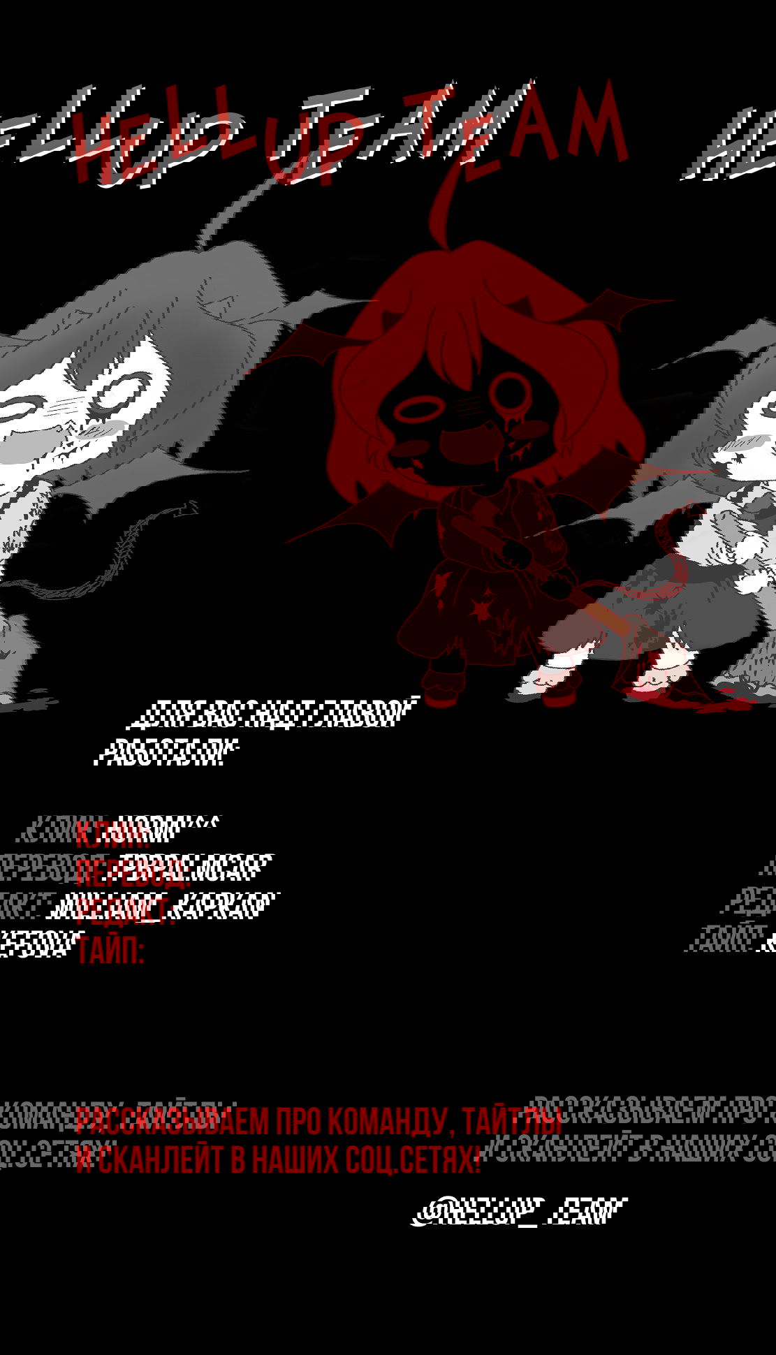 Манга Ангел Томагавк (перезапуск) - Глава 44 Страница 47