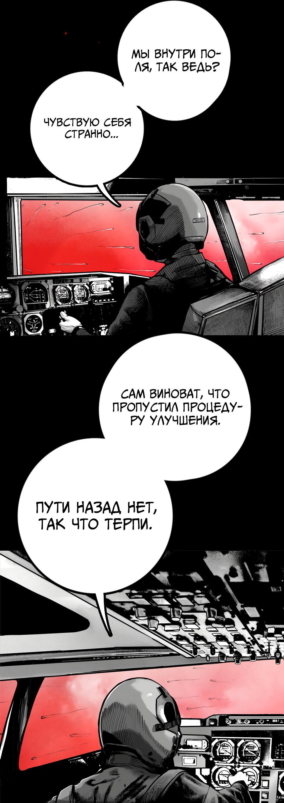 Манга Ангел Томагавк (перезапуск) - Глава 44 Страница 5