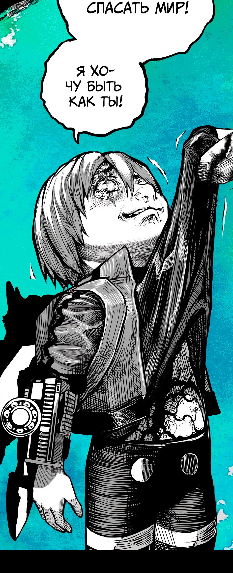 Манга Ангел Томагавк (перезапуск) - Глава 43 Страница 21