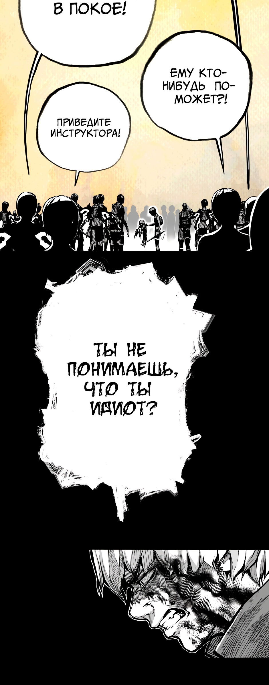 Манга Ангел Томагавк (перезапуск) - Глава 43 Страница 23