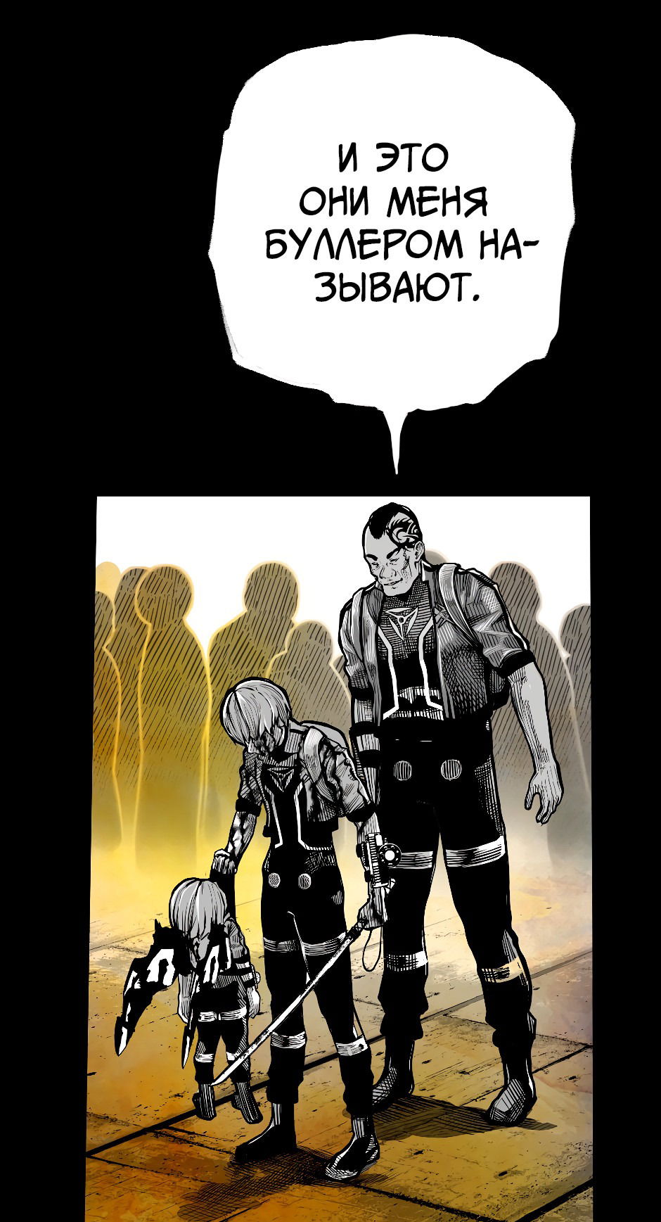 Манга Ангел Томагавк (перезапуск) - Глава 43 Страница 27