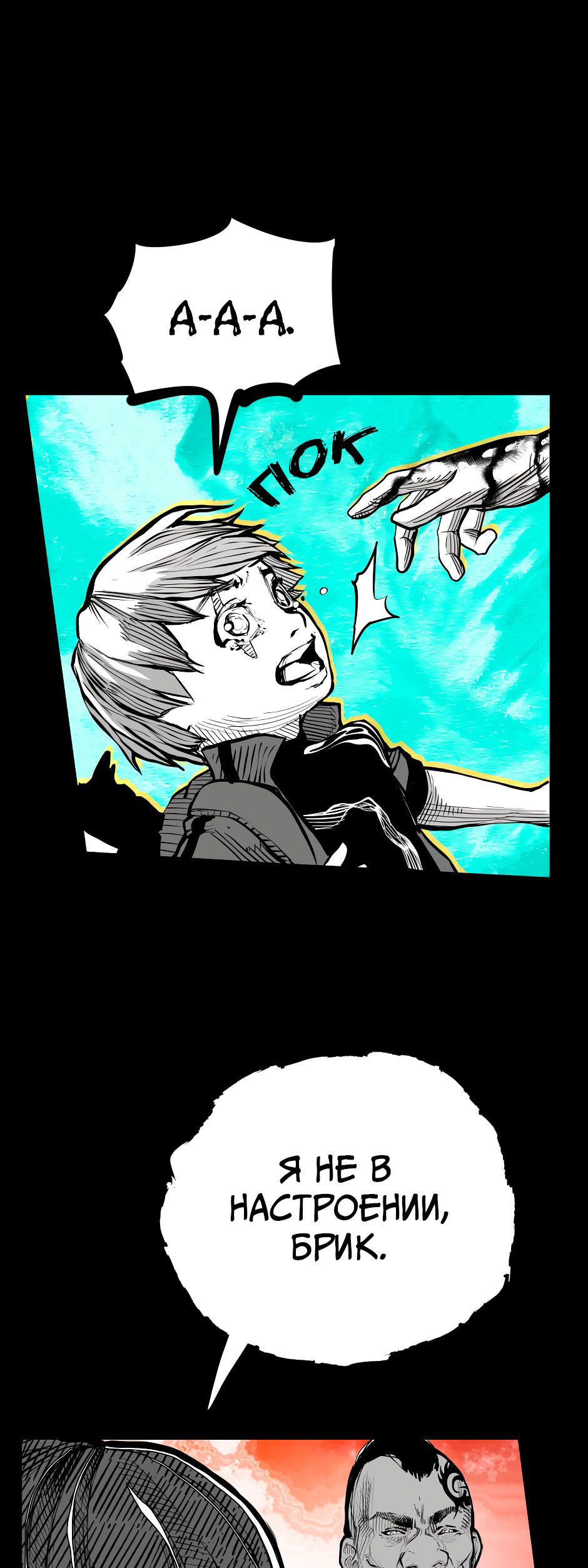 Манга Ангел Томагавк (перезапуск) - Глава 43 Страница 34