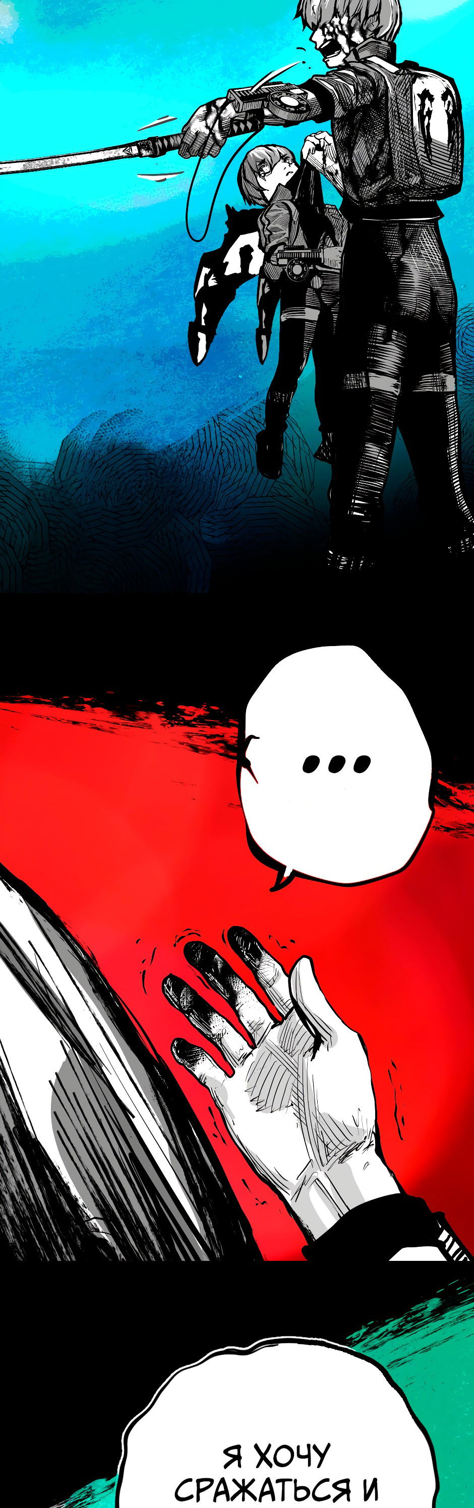 Манга Ангел Томагавк (перезапуск) - Глава 43 Страница 20