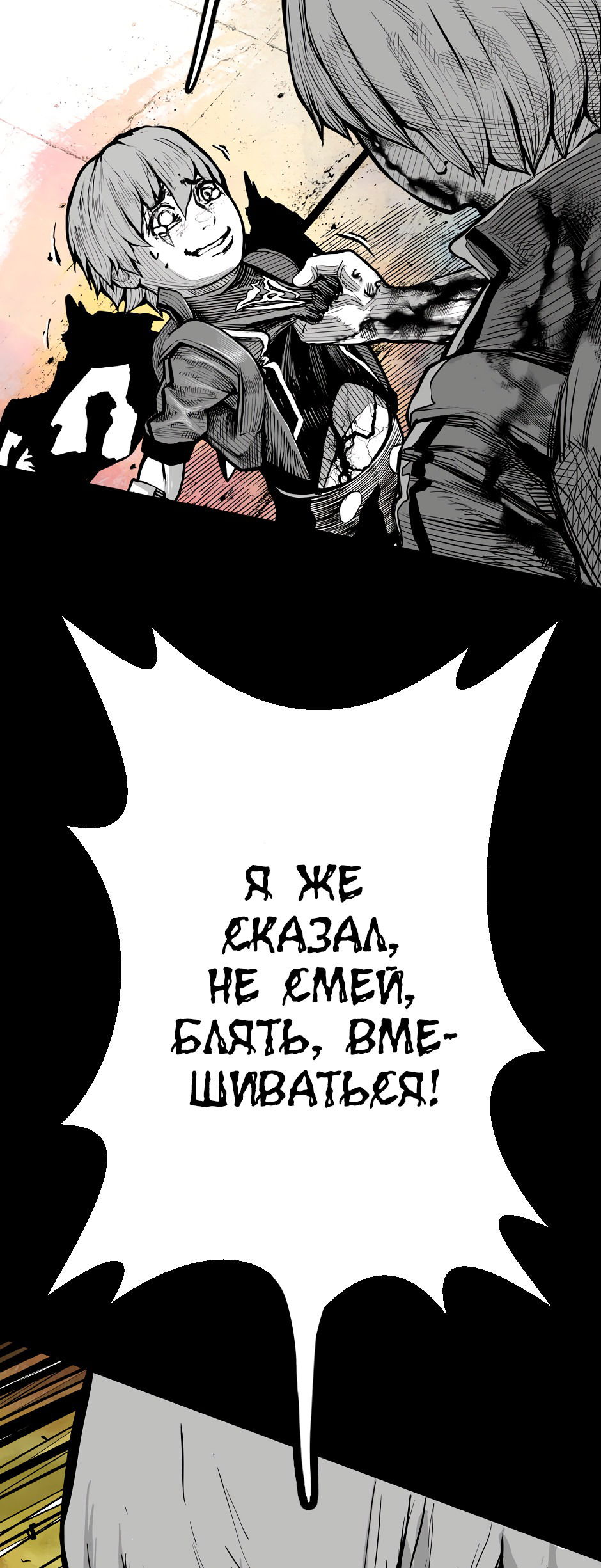 Манга Ангел Томагавк (перезапуск) - Глава 43 Страница 16