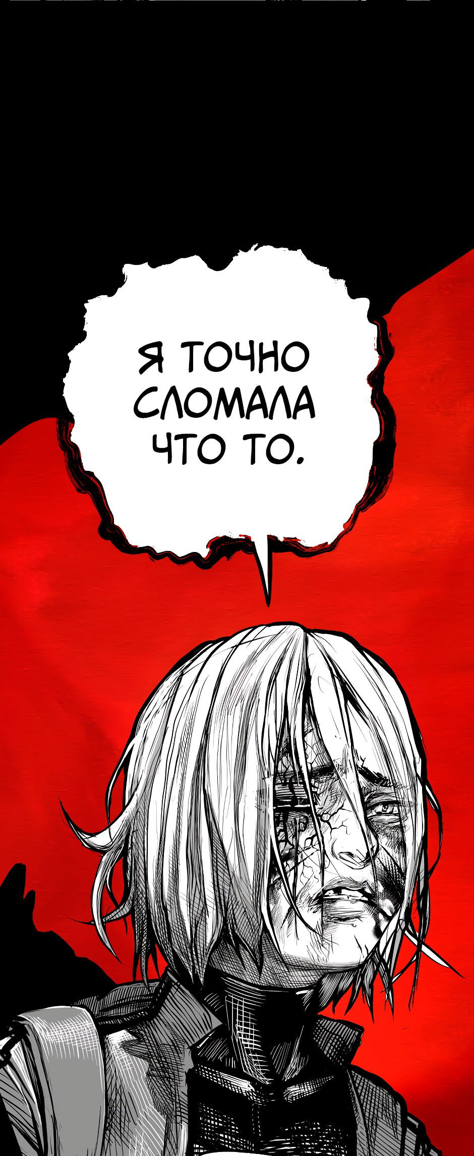 Манга Ангел Томагавк (перезапуск) - Глава 43 Страница 32