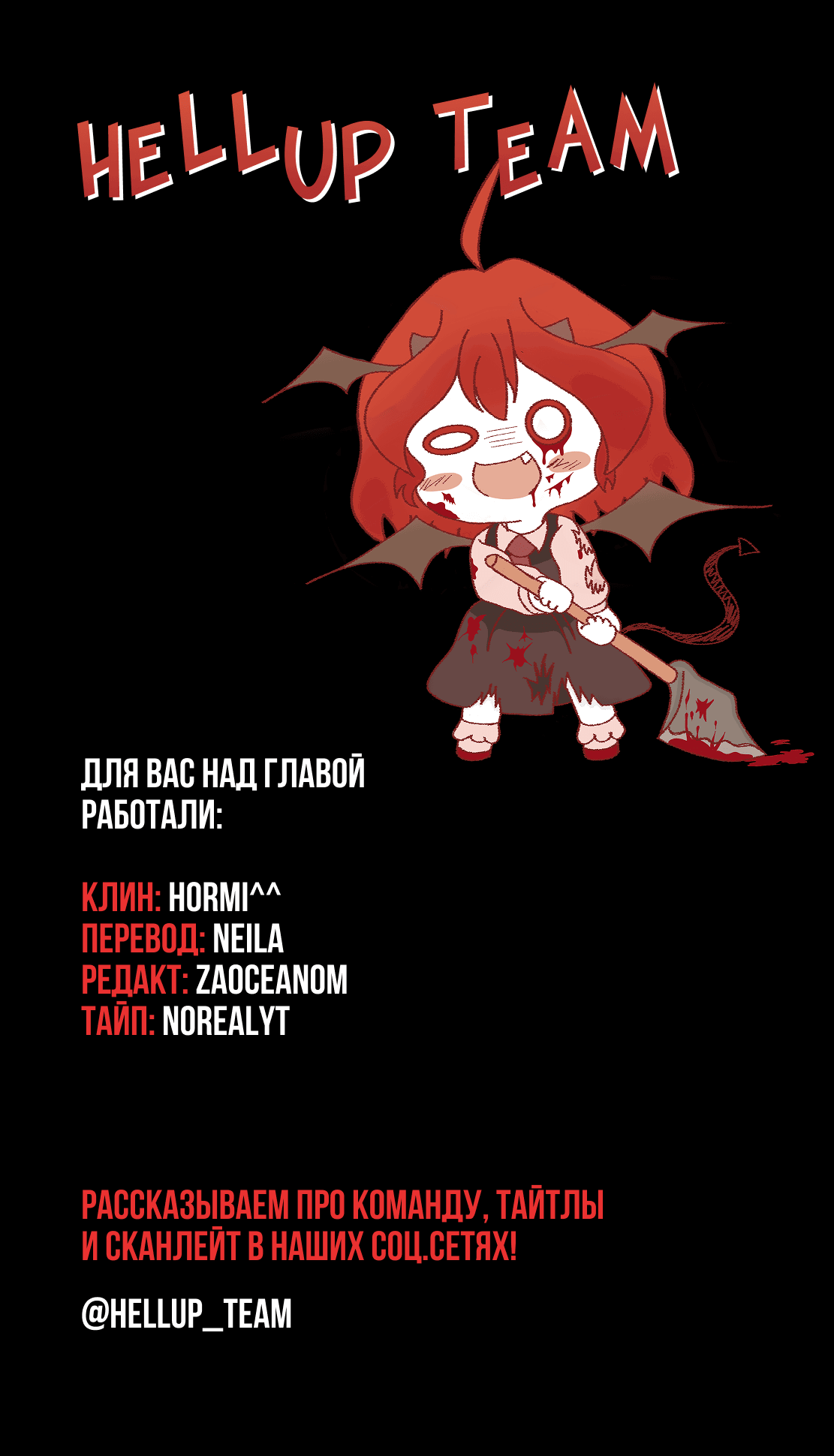 Манга Ангел Томагавк (перезапуск) - Глава 43 Страница 2