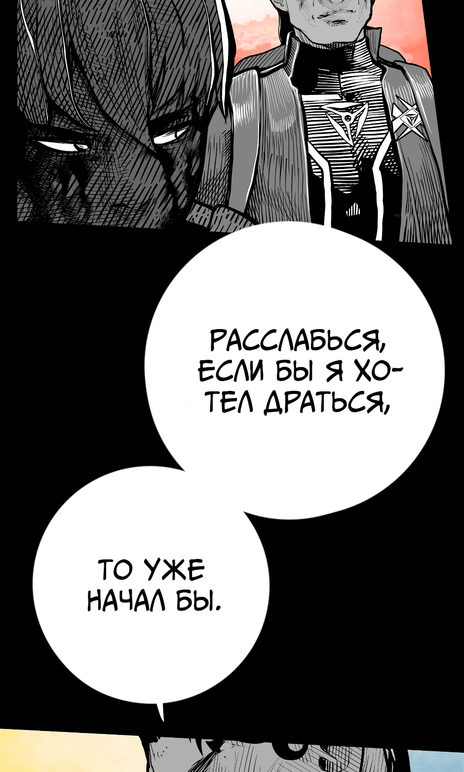 Манга Ангел Томагавк (перезапуск) - Глава 43 Страница 35