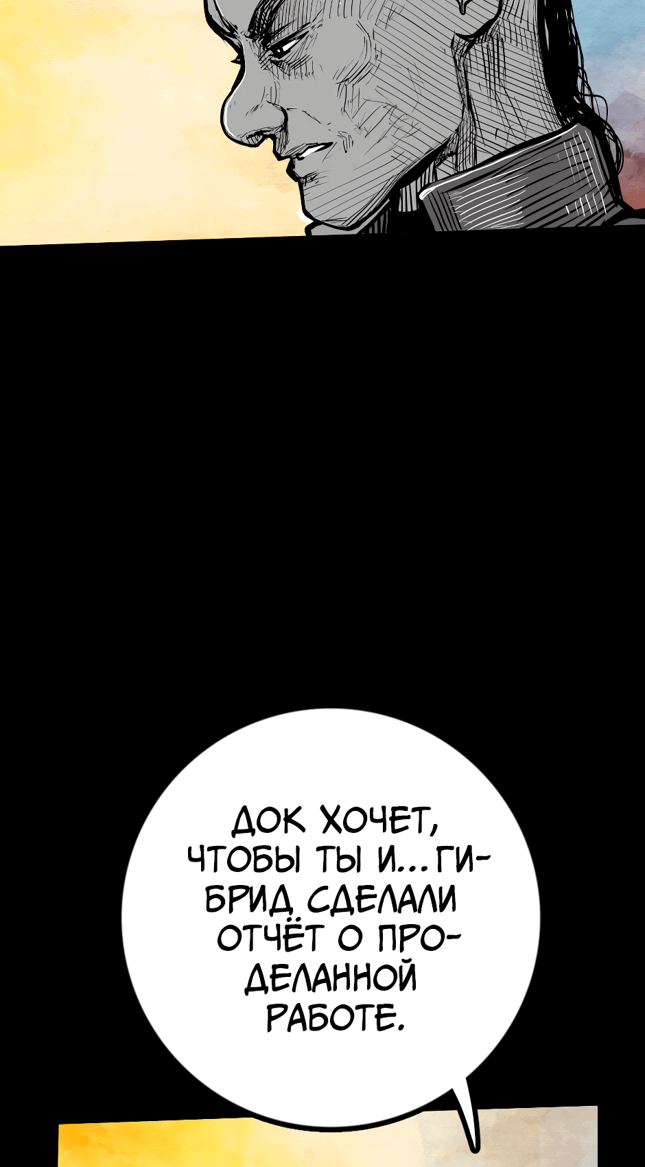 Манга Ангел Томагавк (перезапуск) - Глава 43 Страница 36