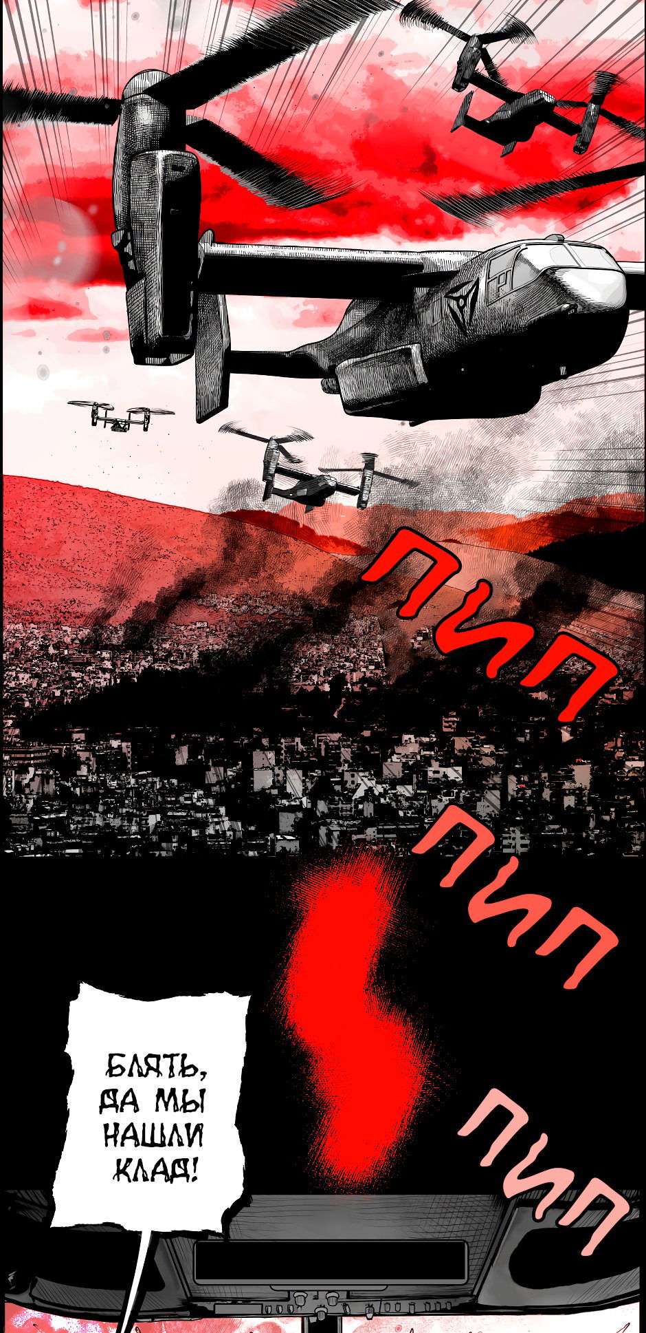 Манга Ангел Томагавк (перезапуск) - Глава 43 Страница 43