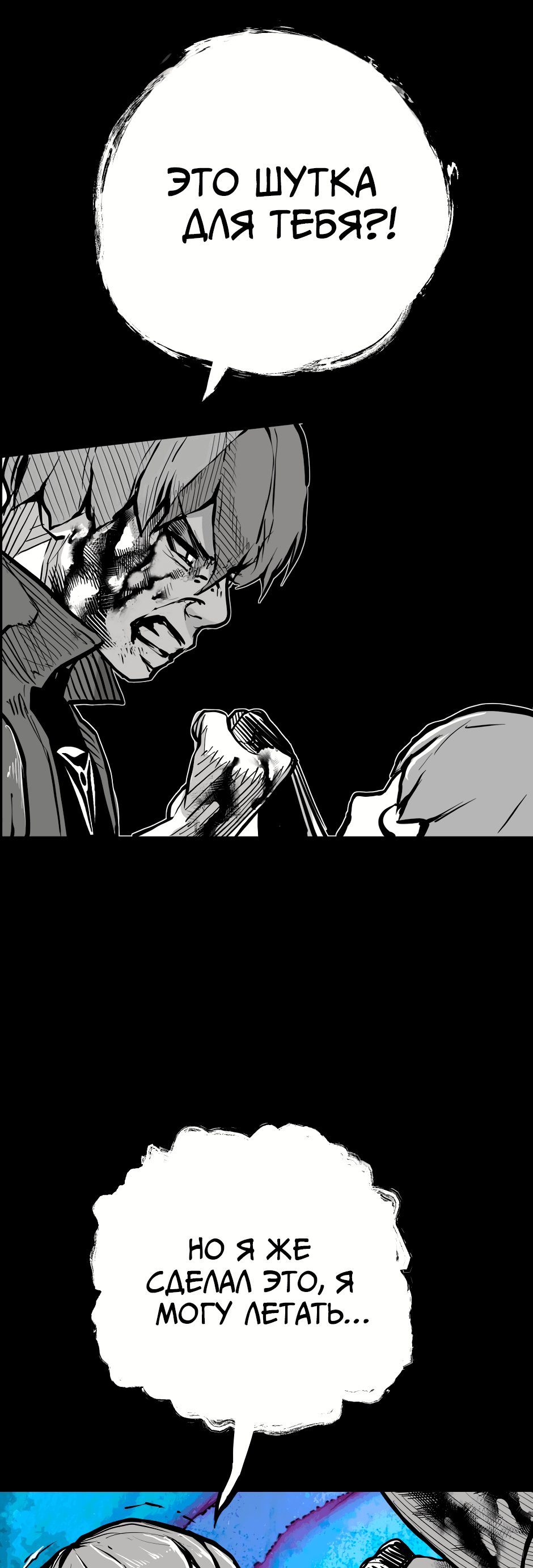 Манга Ангел Томагавк (перезапуск) - Глава 43 Страница 18