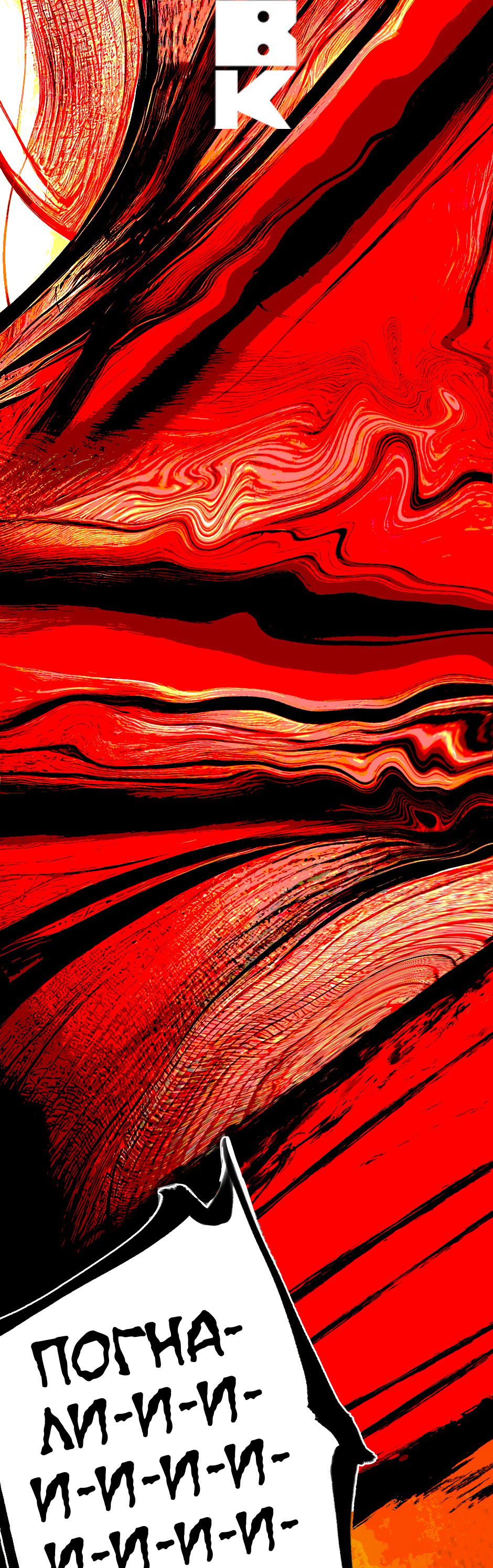 Манга Ангел Томагавк (перезапуск) - Глава 42 Страница 4