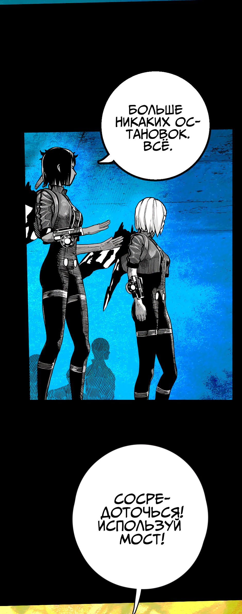 Манга Ангел Томагавк (перезапуск) - Глава 42 Страница 22