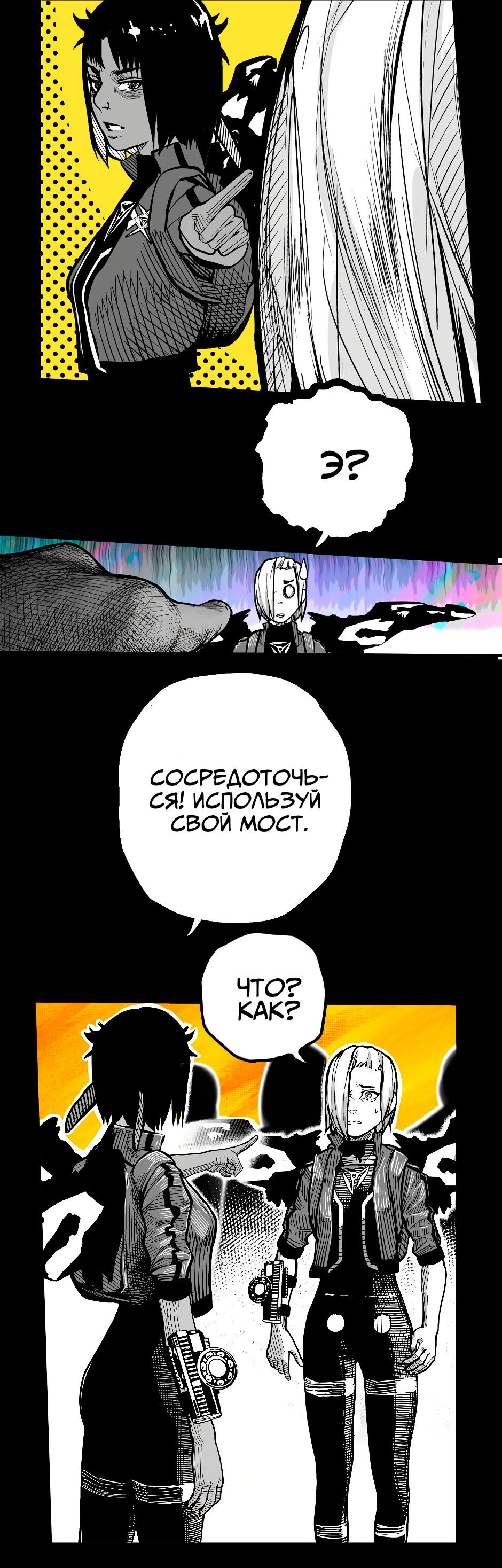 Манга Ангел Томагавк (перезапуск) - Глава 42 Страница 9