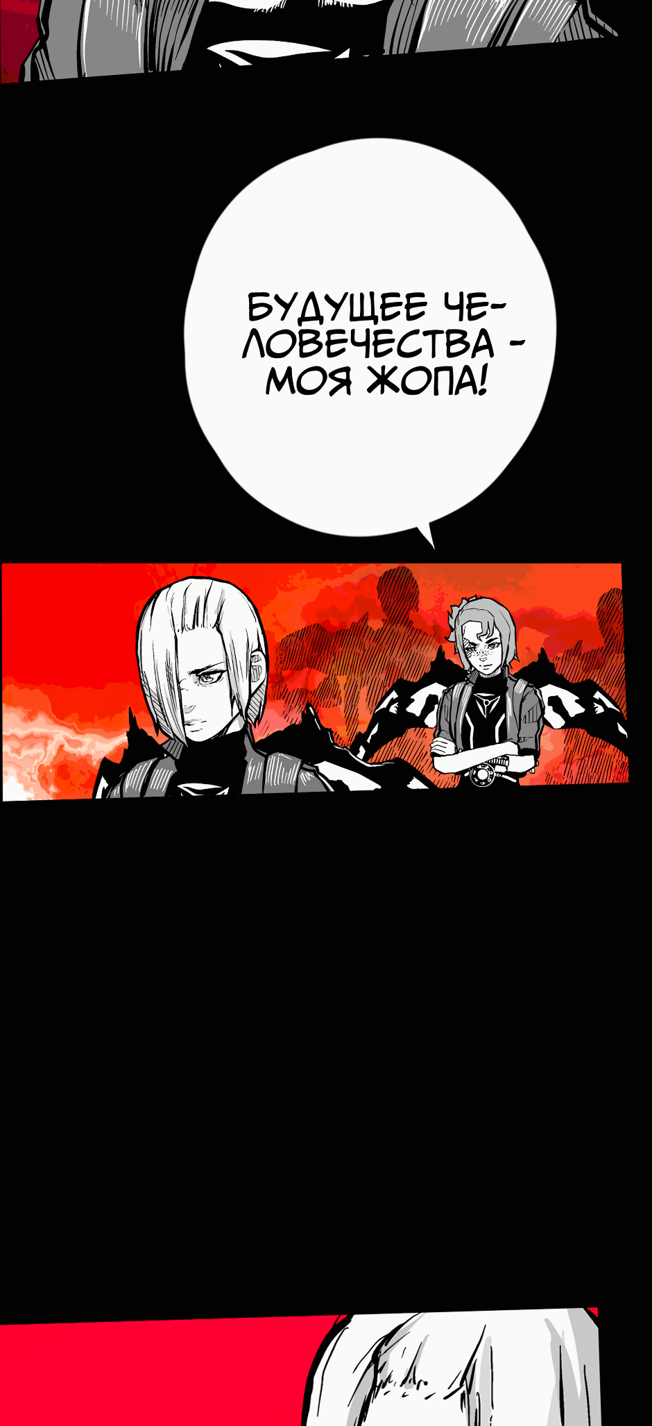 Манга Ангел Томагавк (перезапуск) - Глава 42 Страница 19