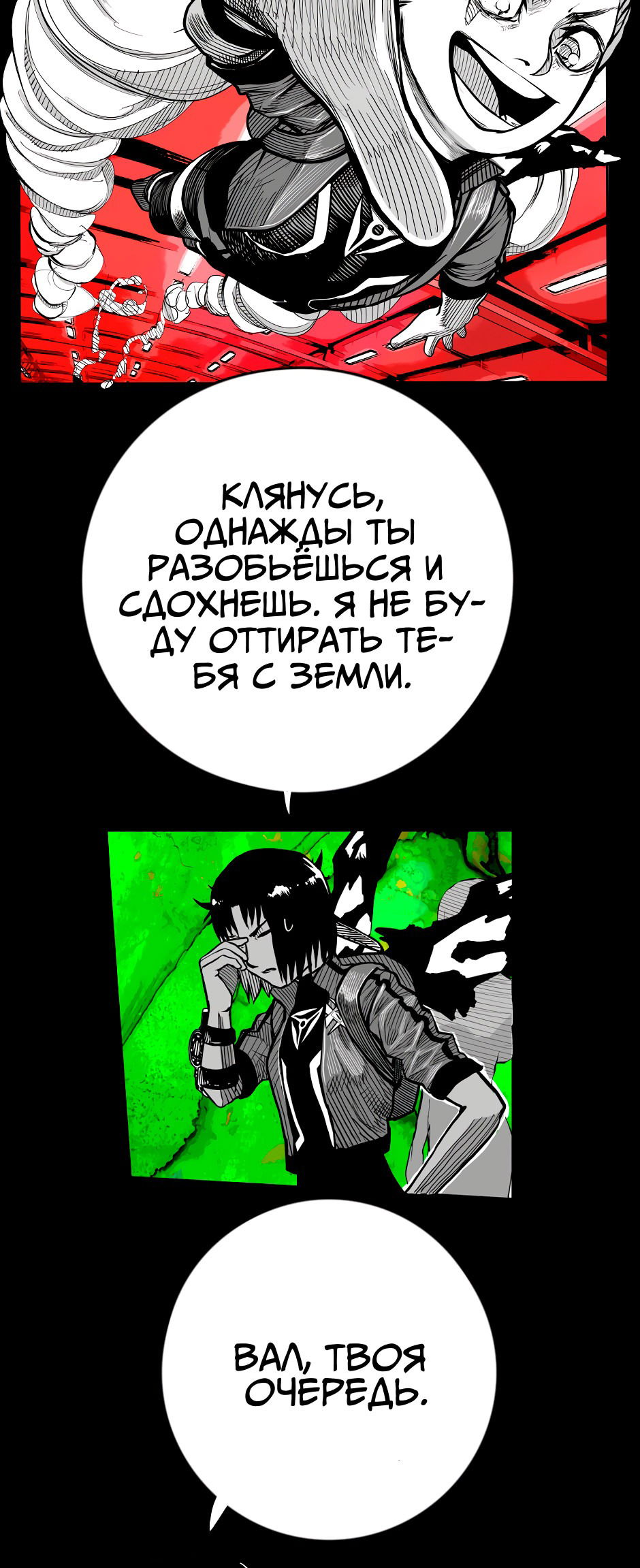 Манга Ангел Томагавк (перезапуск) - Глава 42 Страница 8