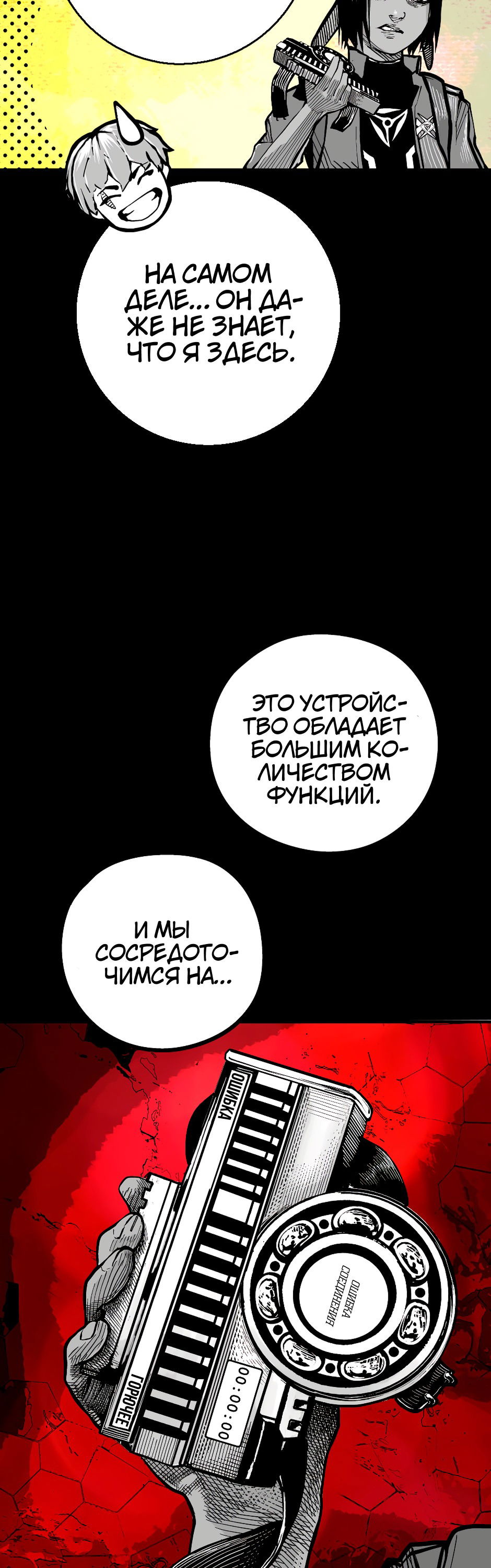 Манга Ангел Томагавк (перезапуск) - Глава 41 Страница 33