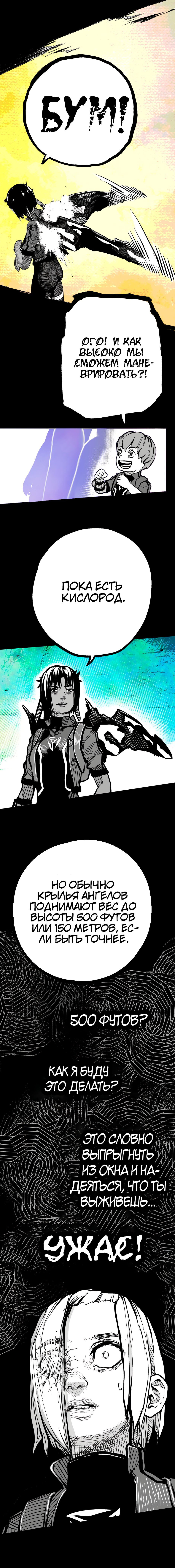 Манга Ангел Томагавк (перезапуск) - Глава 41 Страница 35