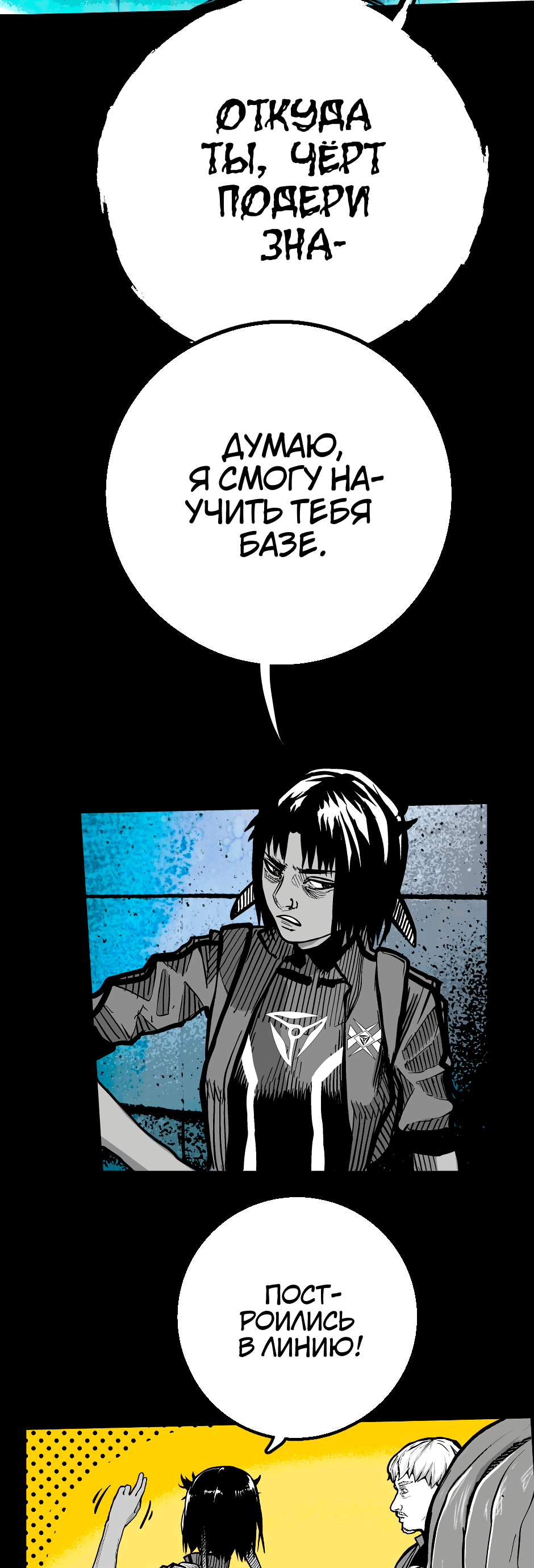 Манга Ангел Томагавк (перезапуск) - Глава 41 Страница 26