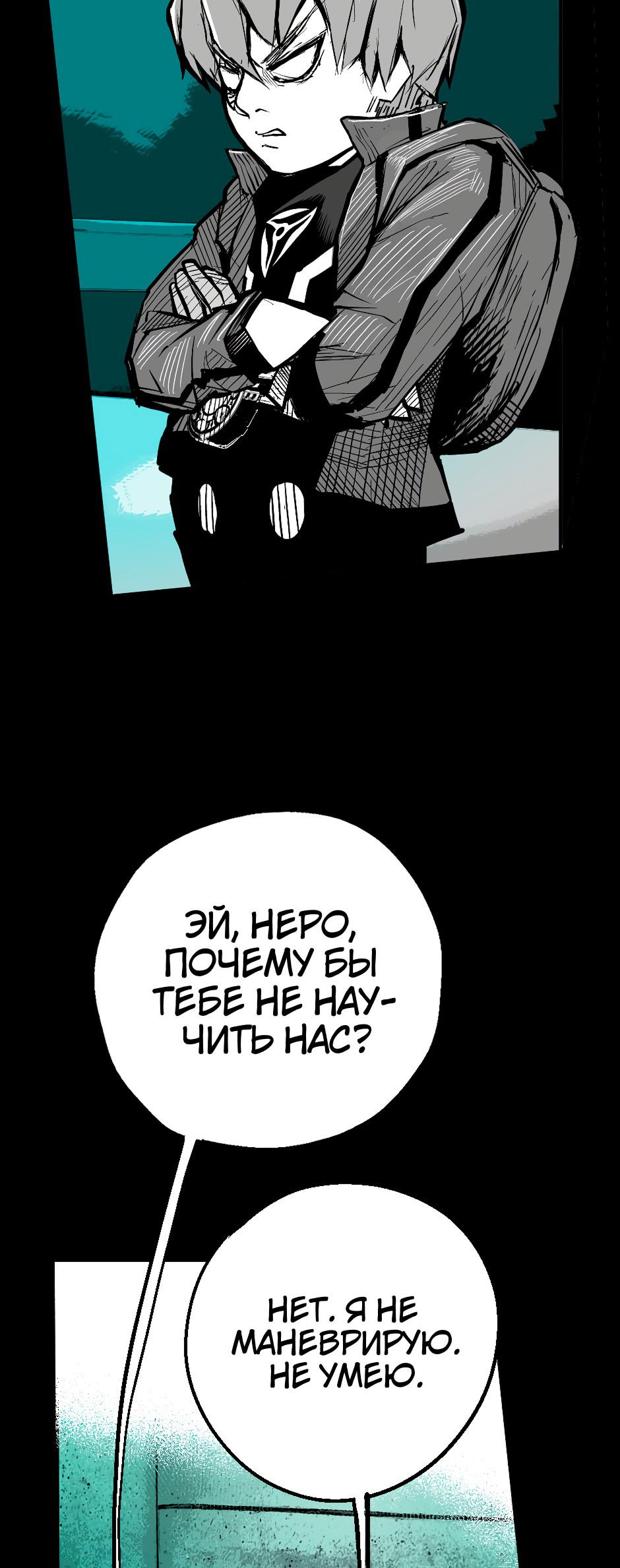 Манга Ангел Томагавк (перезапуск) - Глава 41 Страница 9