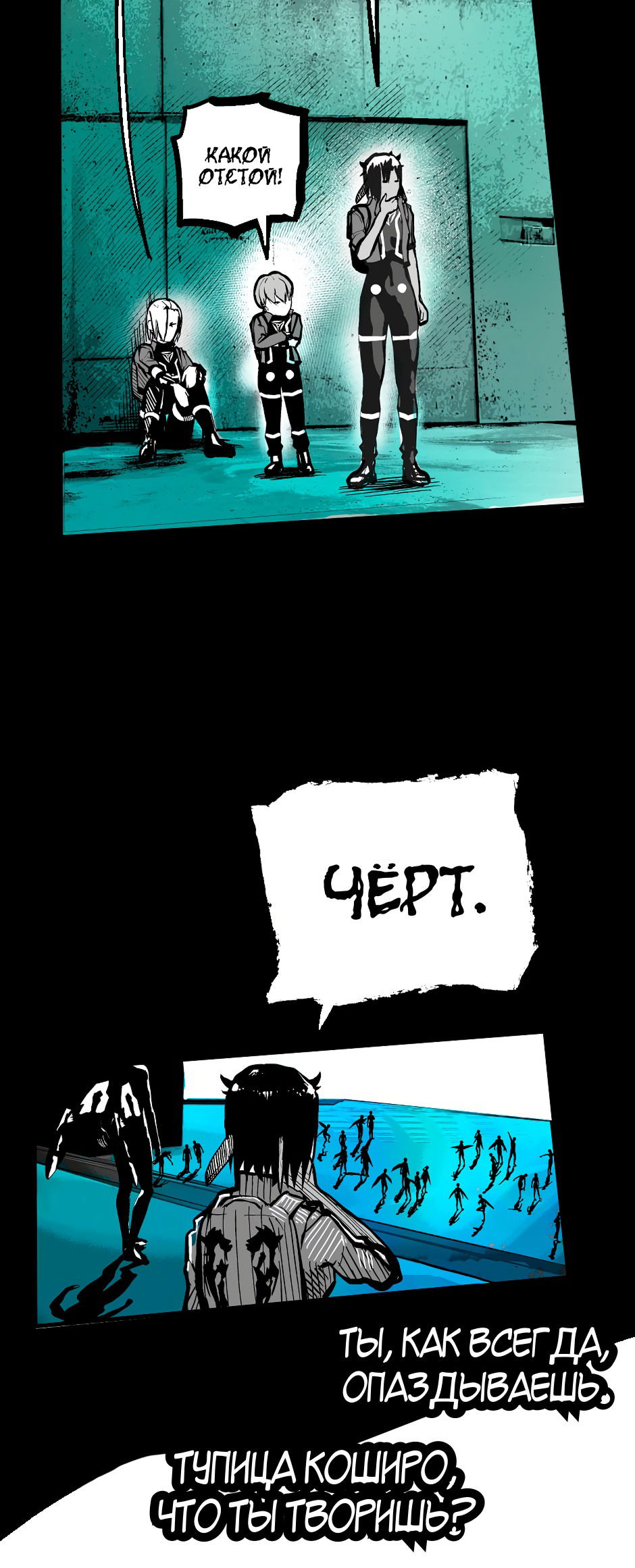 Манга Ангел Томагавк (перезапуск) - Глава 41 Страница 10