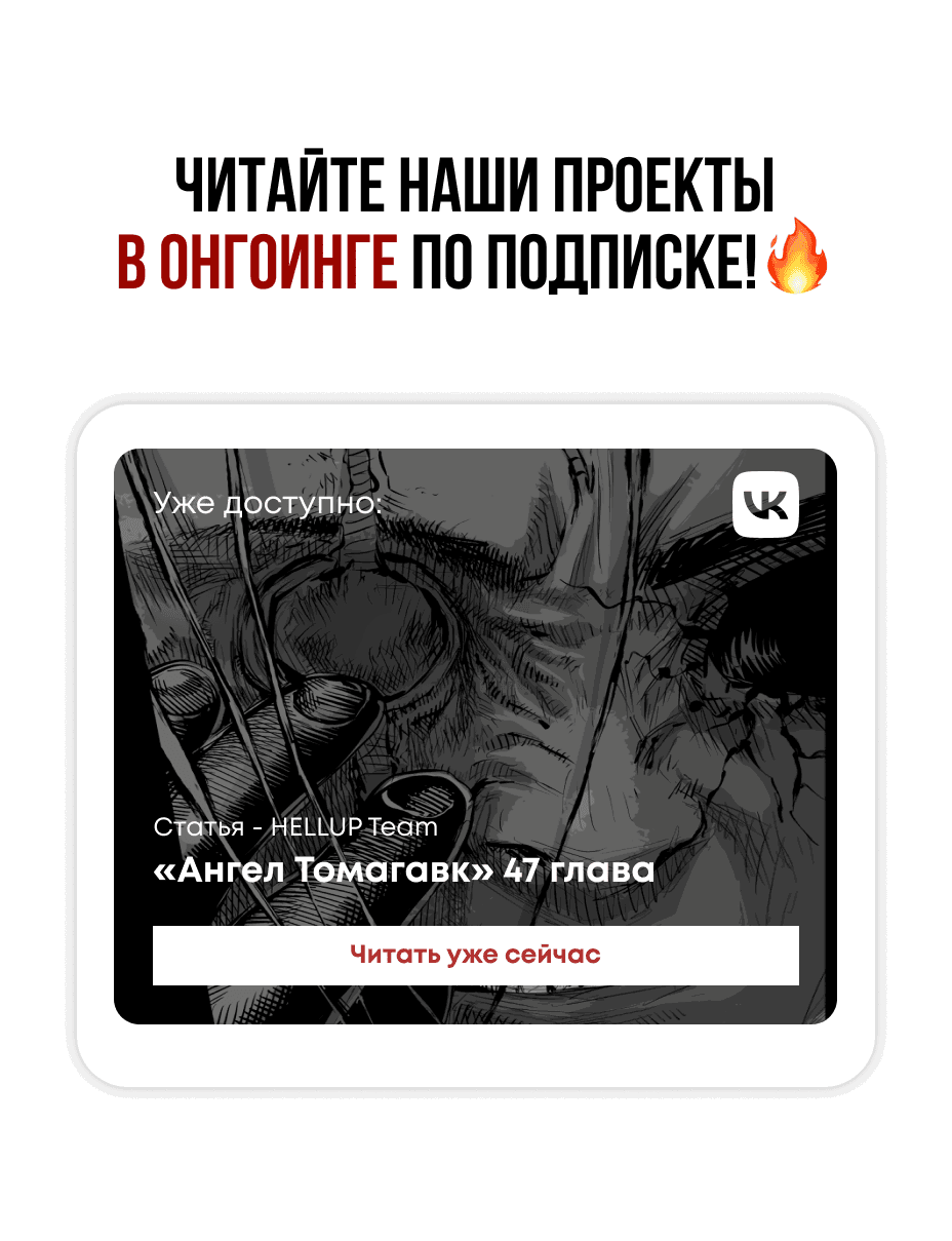 Манга Ангел Томагавк (перезапуск) - Глава 41 Страница 1