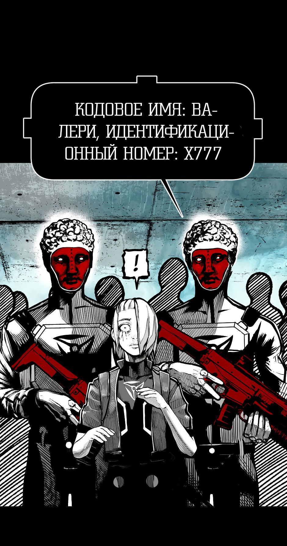 Манга Ангел Томагавк (перезапуск) - Глава 40 Страница 7