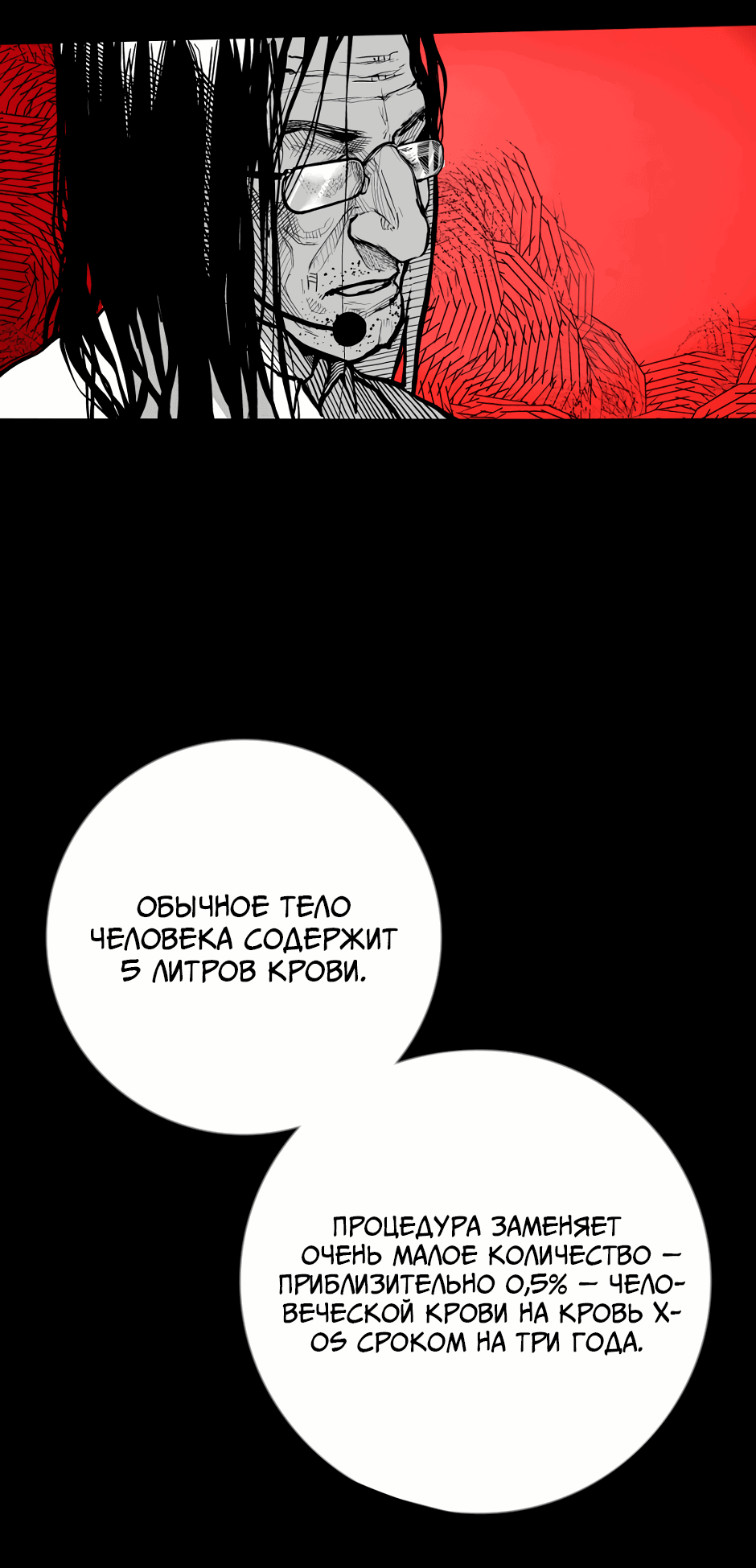 Манга Ангел Томагавк (перезапуск) - Глава 40 Страница 39