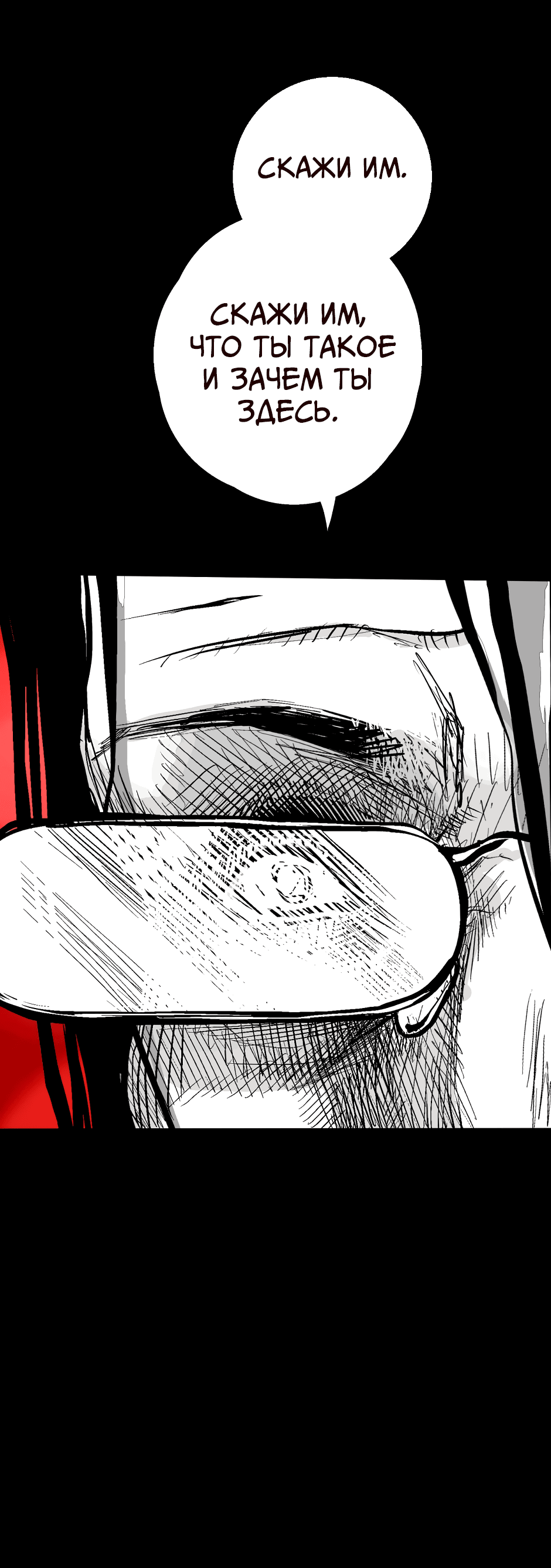 Манга Ангел Томагавк (перезапуск) - Глава 40 Страница 23