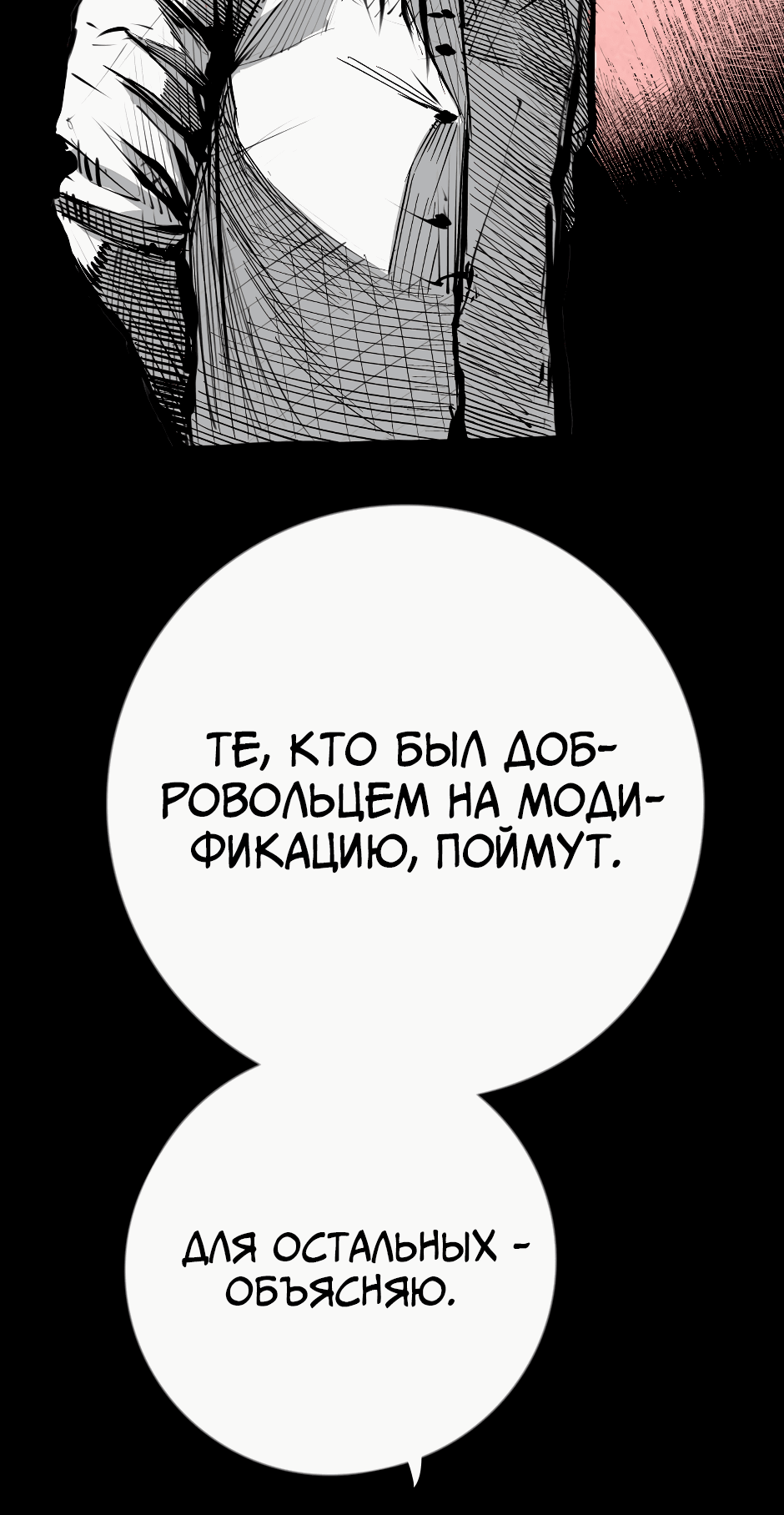 Манга Ангел Томагавк (перезапуск) - Глава 40 Страница 38