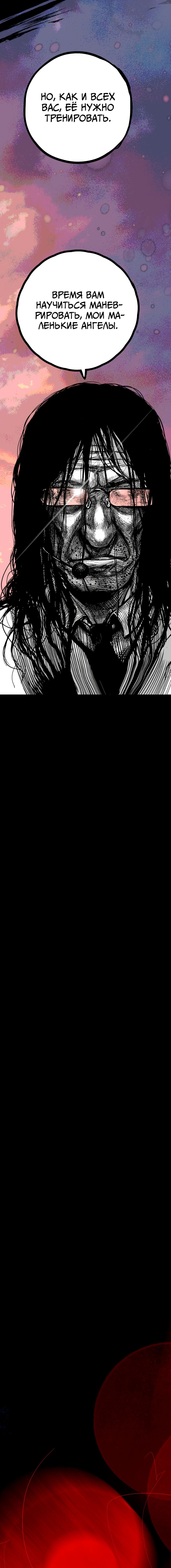 Манга Ангел Томагавк (перезапуск) - Глава 40 Страница 50
