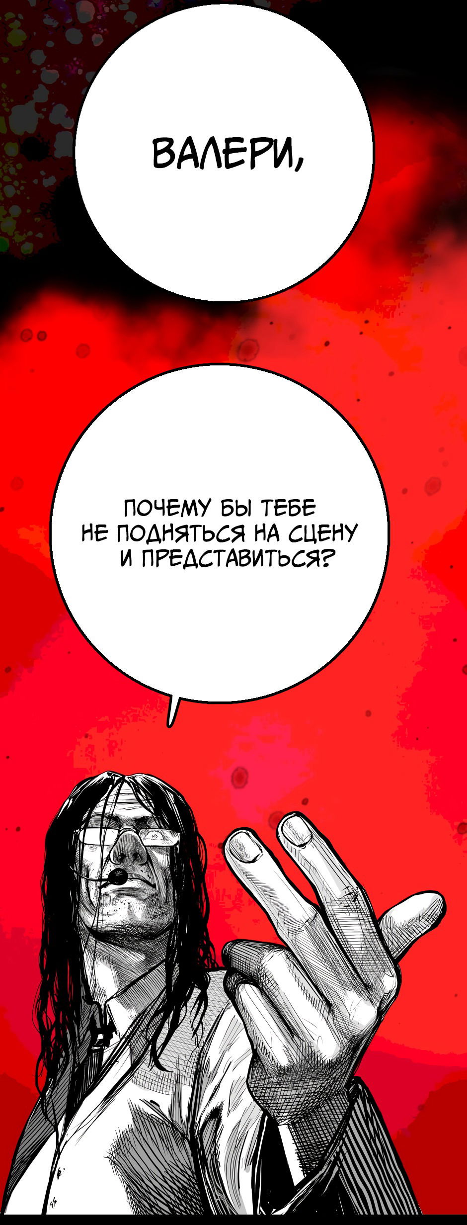 Манга Ангел Томагавк (перезапуск) - Глава 40 Страница 3