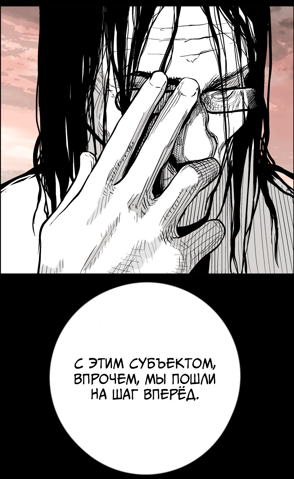 Манга Ангел Томагавк (перезапуск) - Глава 40 Страница 42