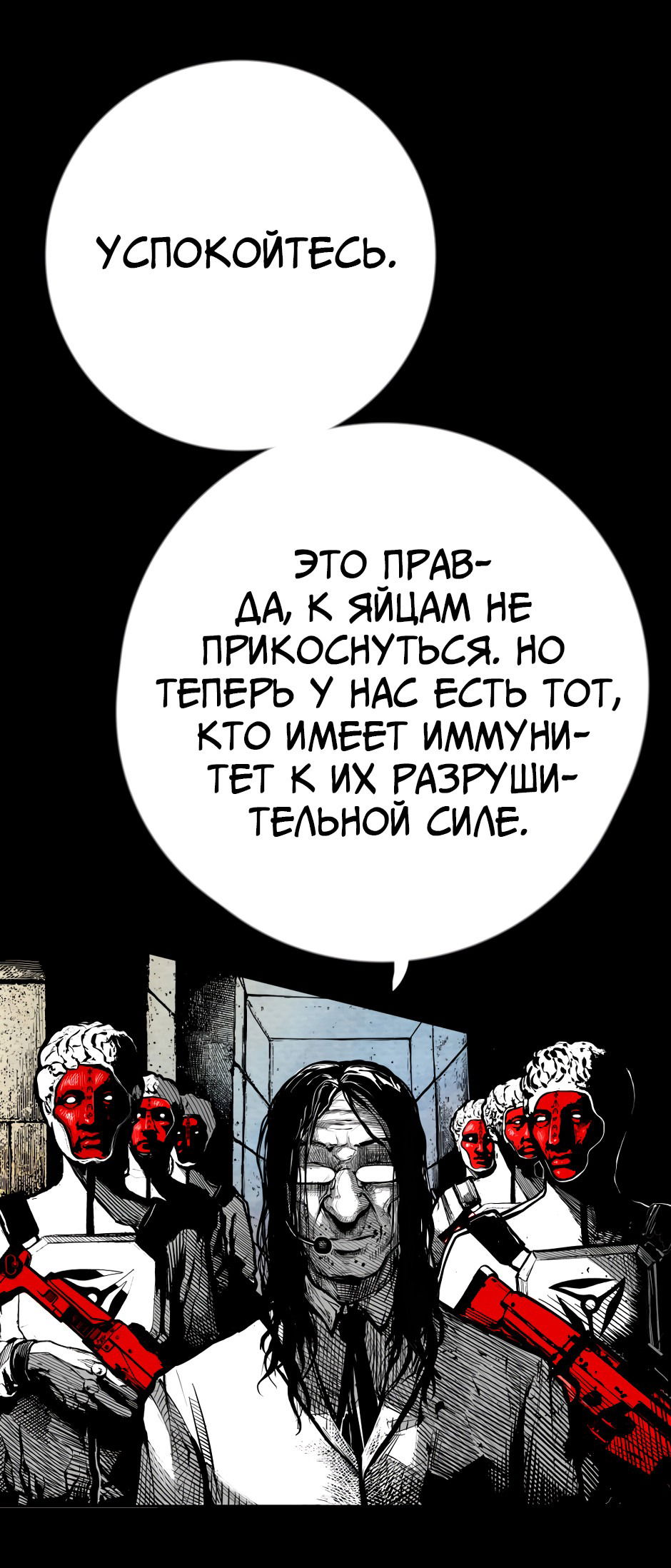 Манга Ангел Томагавк (перезапуск) - Глава 39 Страница 32