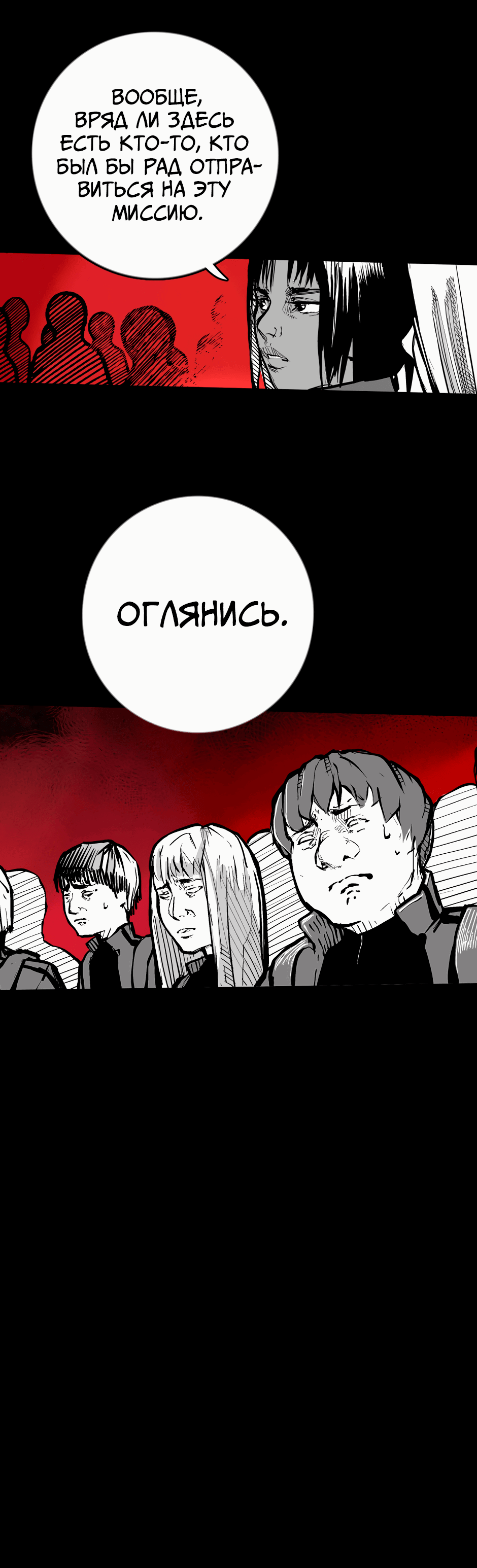 Манга Ангел Томагавк (перезапуск) - Глава 39 Страница 21