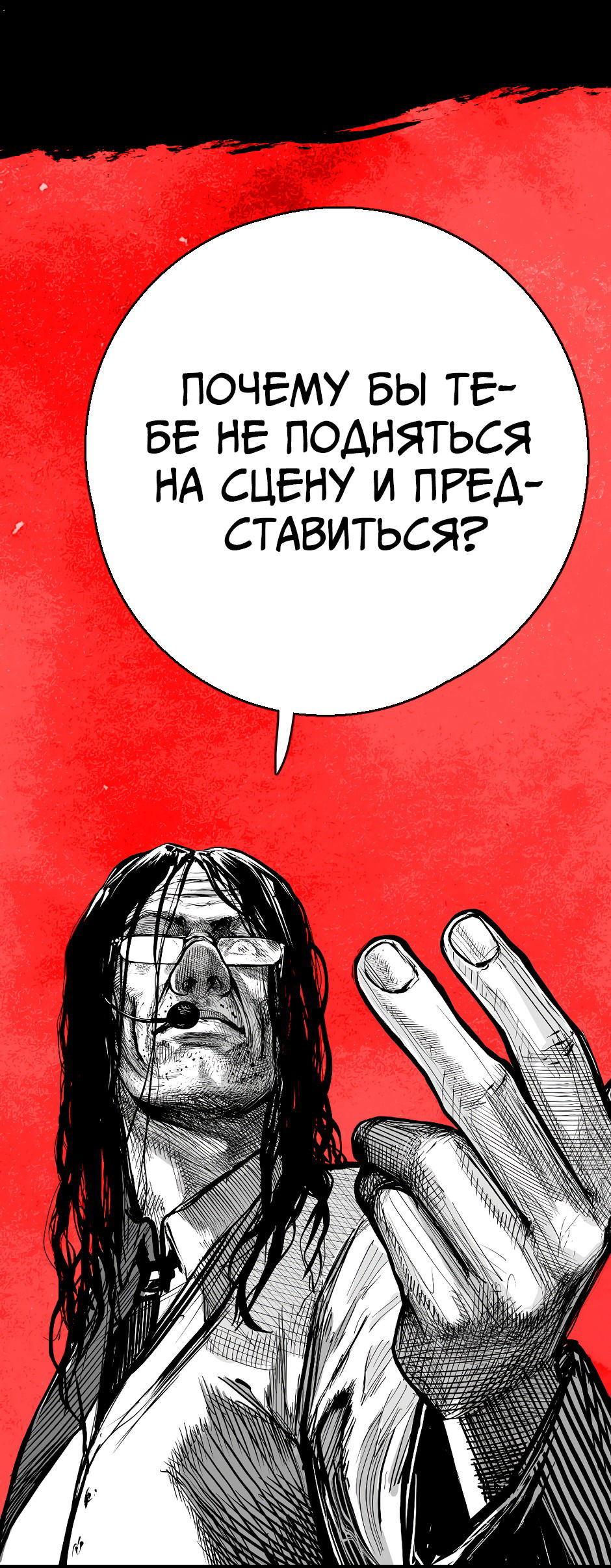 Манга Ангел Томагавк (перезапуск) - Глава 39 Страница 38