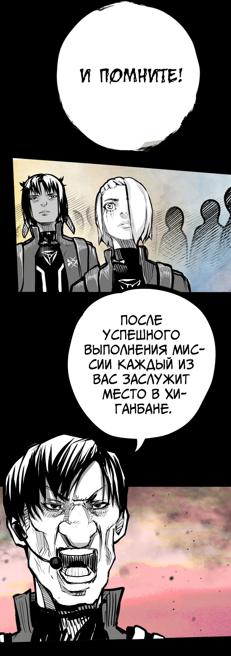 Манга Ангел Томагавк (перезапуск) - Глава 39 Страница 25