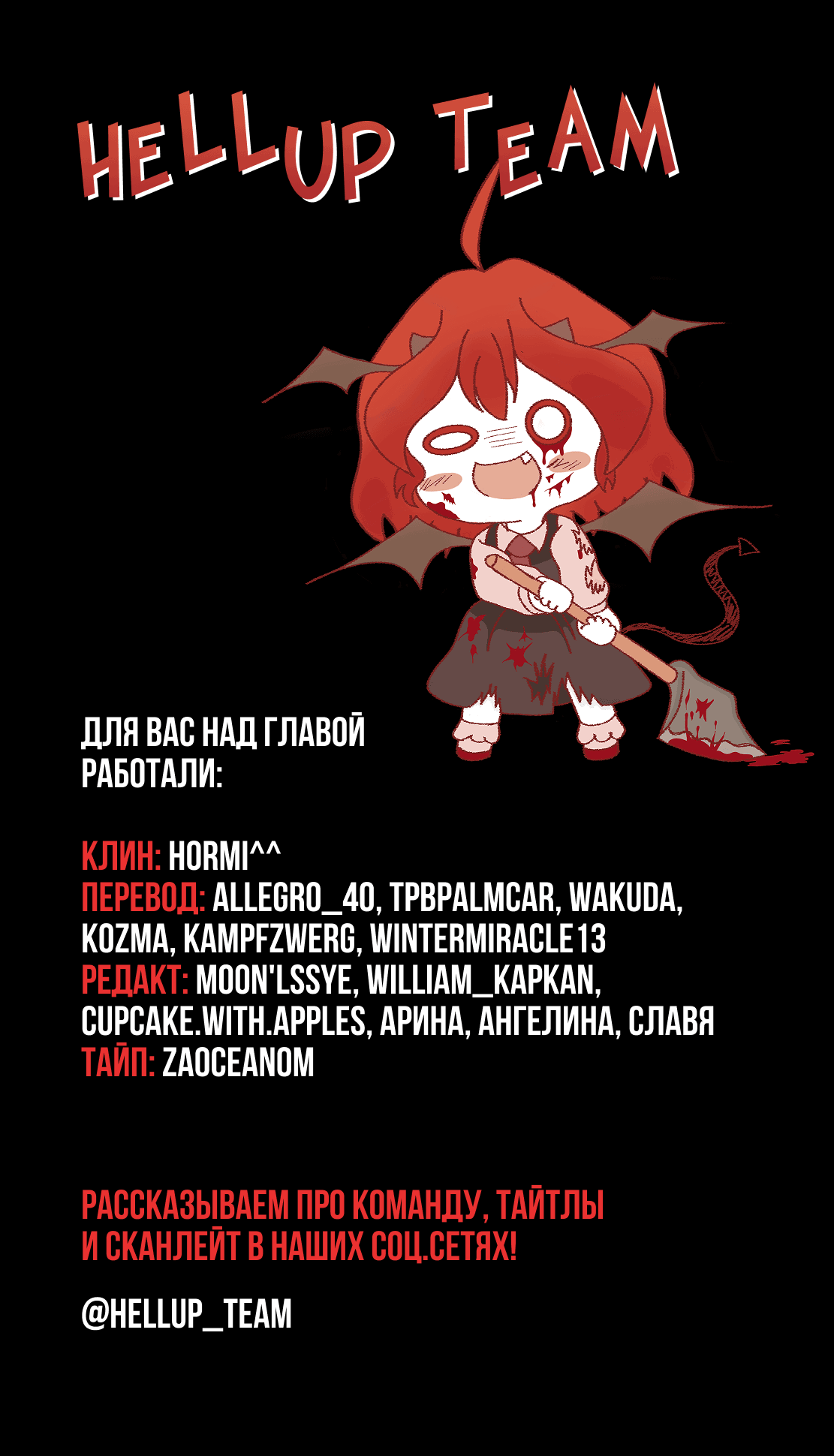 Манга Ангел Томагавк (перезапуск) - Глава 39 Страница 1