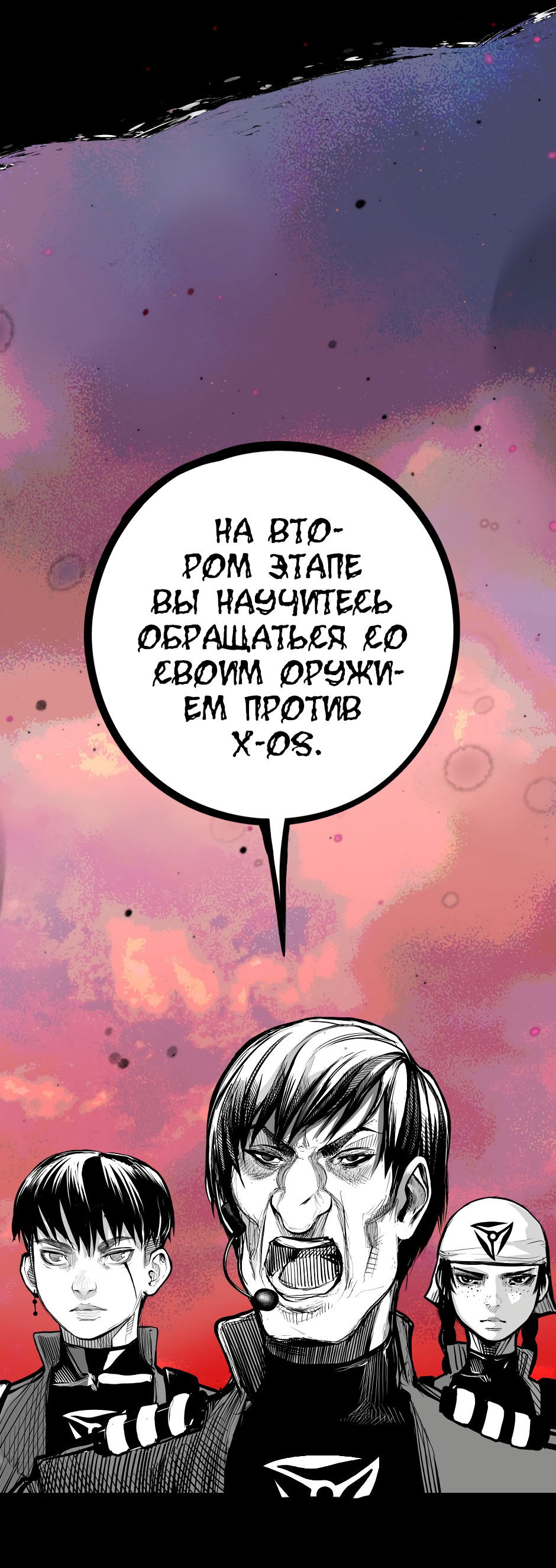 Манга Ангел Томагавк (перезапуск) - Глава 39 Страница 4