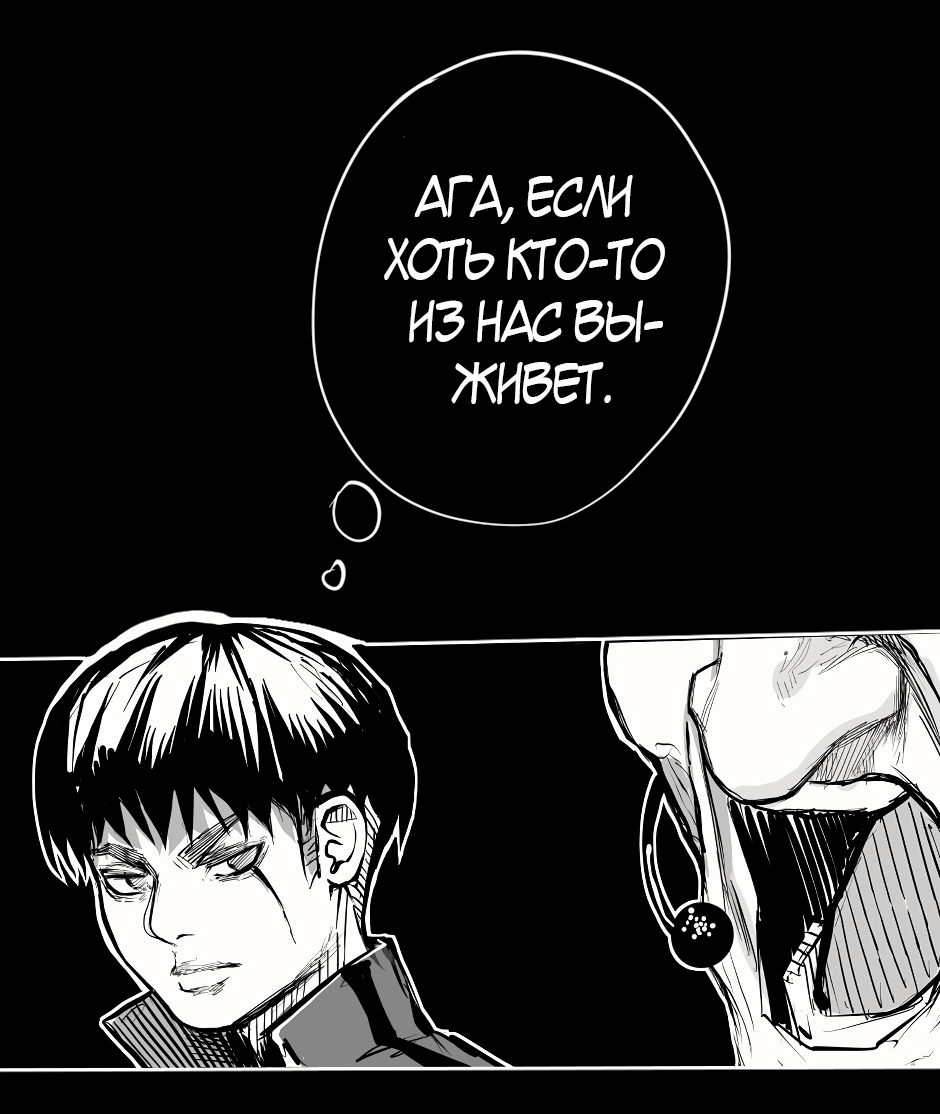 Манга Ангел Томагавк (перезапуск) - Глава 39 Страница 26