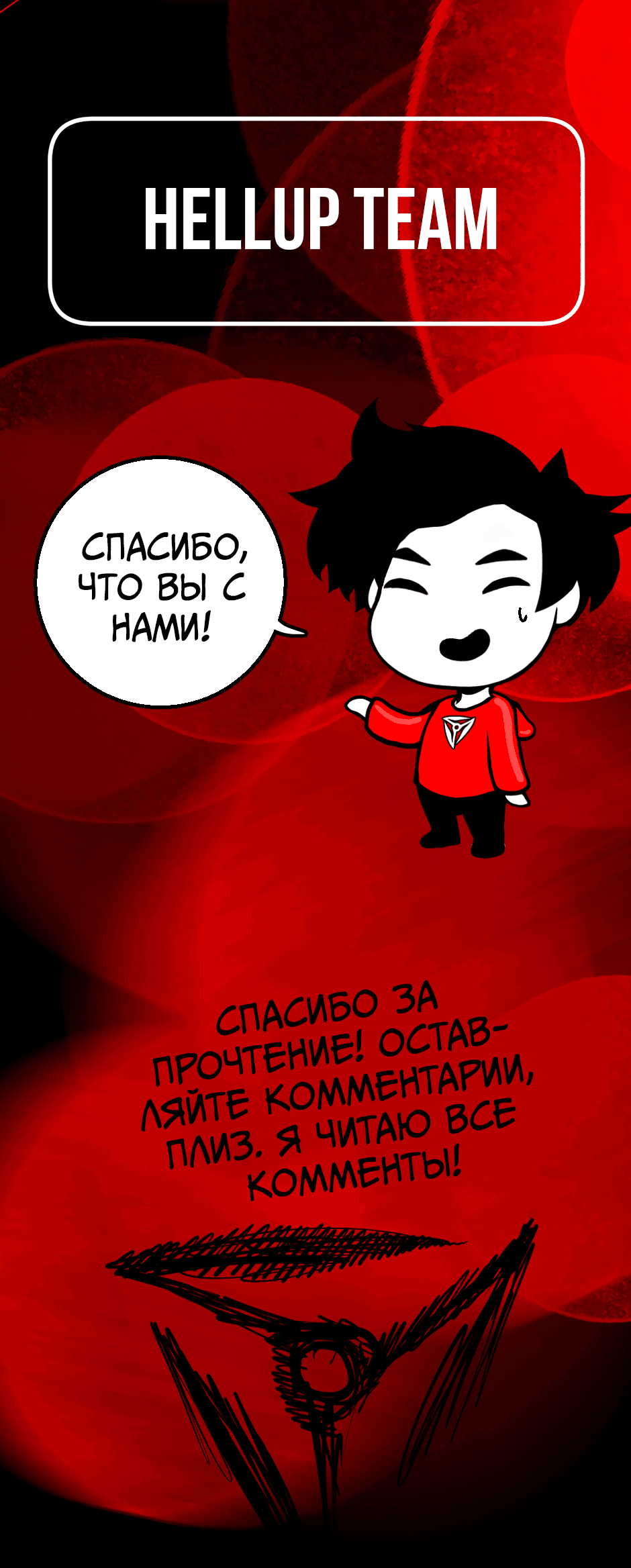 Манга Ангел Томагавк (перезапуск) - Глава 39 Страница 42