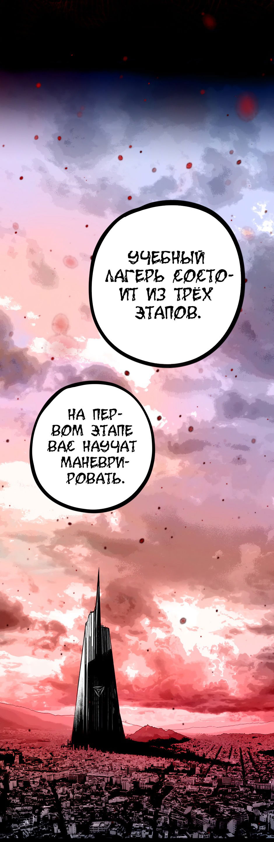 Манга Ангел Томагавк (перезапуск) - Глава 39 Страница 3