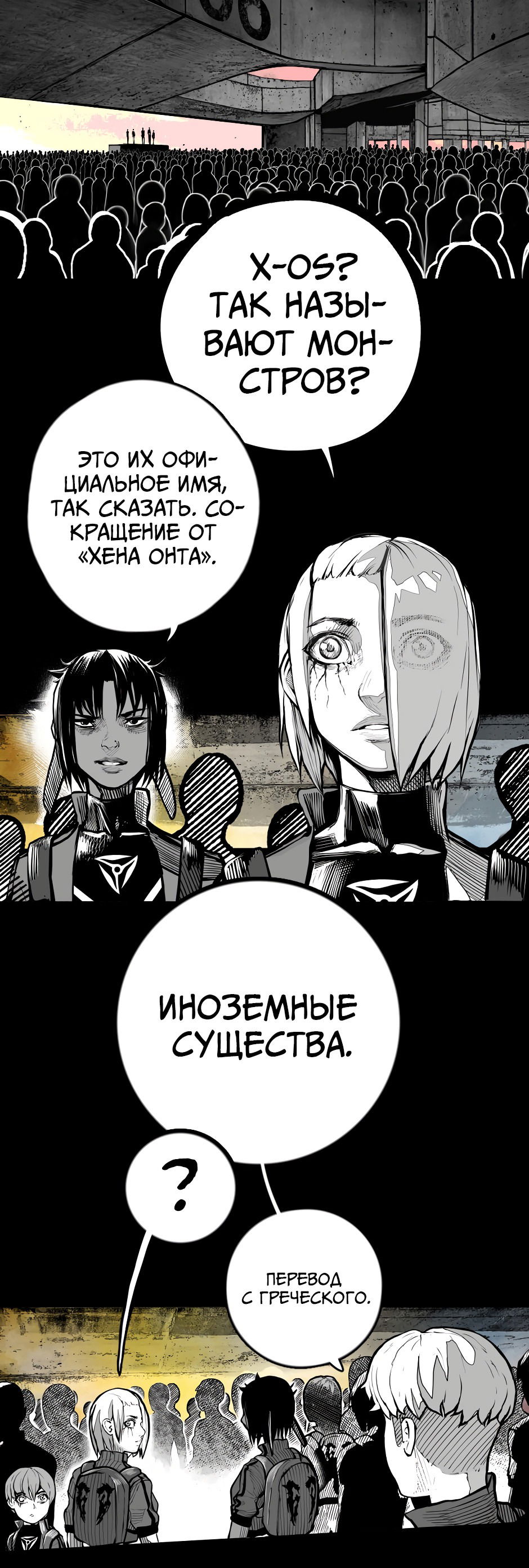 Манга Ангел Томагавк (перезапуск) - Глава 39 Страница 7