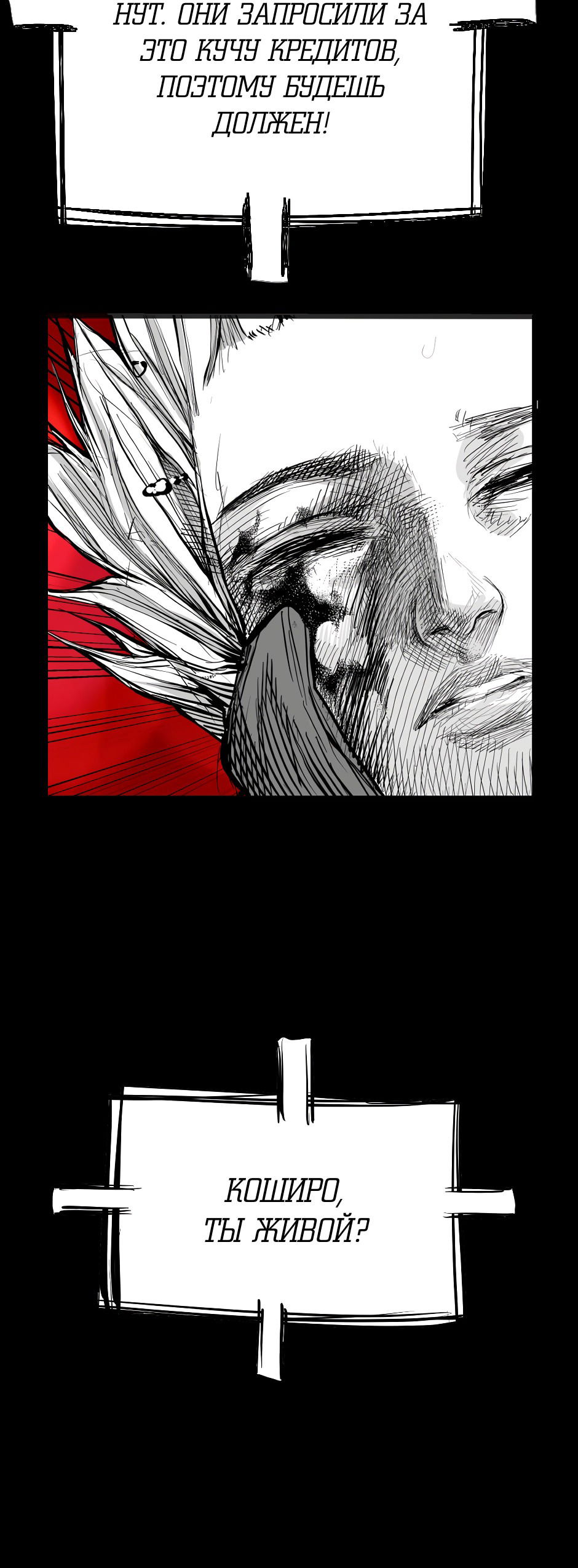 Манга Ангел Томагавк (перезапуск) - Глава 38 Страница 25