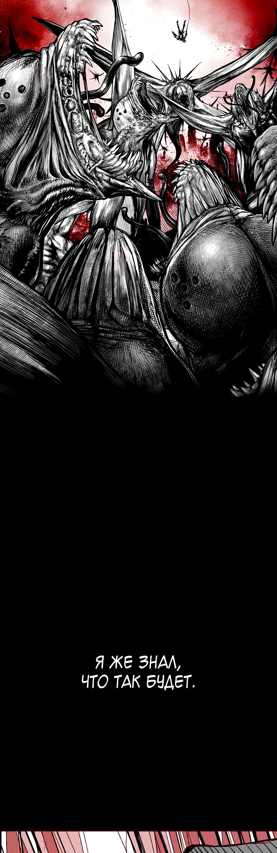 Манга Ангел Томагавк (перезапуск) - Глава 38 Страница 22