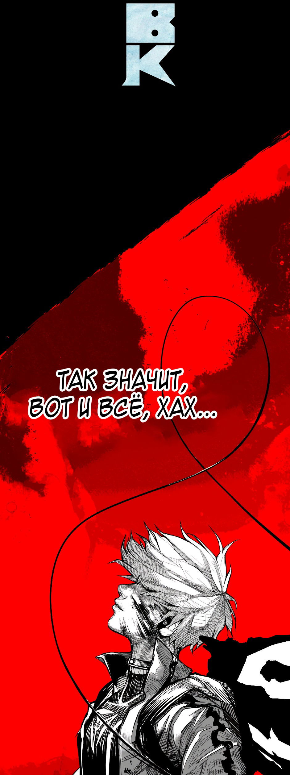 Манга Ангел Томагавк (перезапуск) - Глава 38 Страница 3