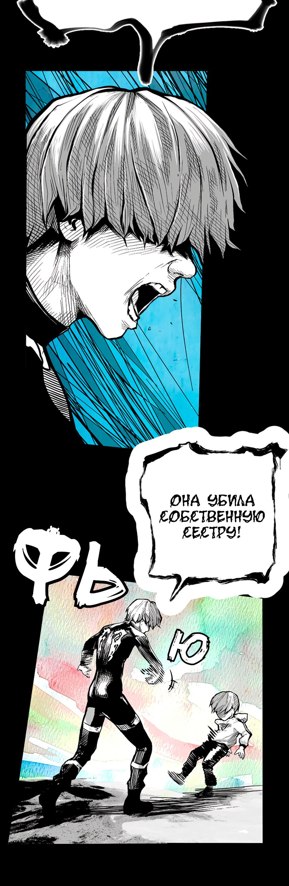 Манга Ангел Томагавк (перезапуск) - Глава 38 Страница 12