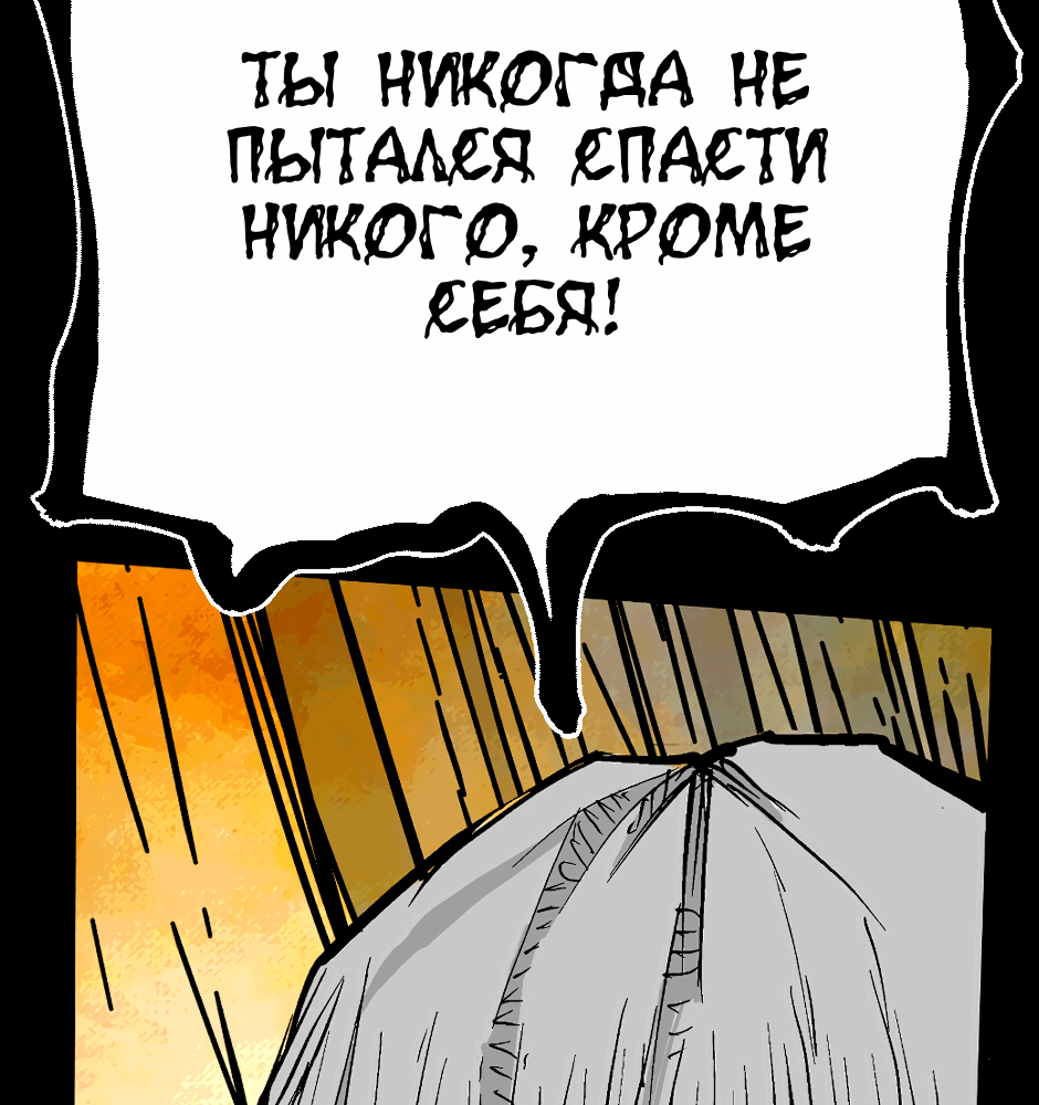 Манга Ангел Томагавк (перезапуск) - Глава 38 Страница 16