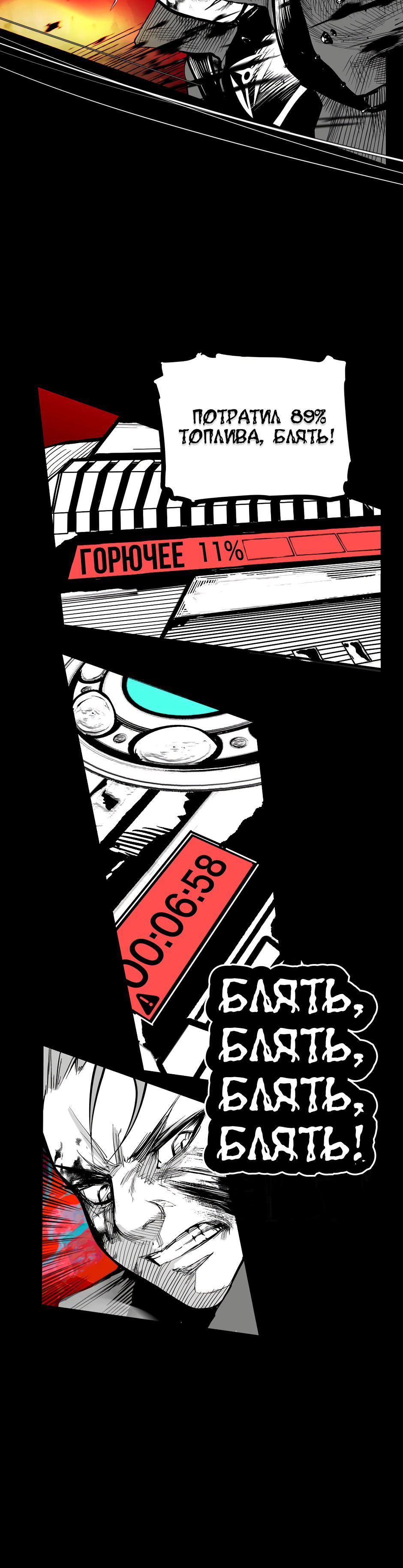 Манга Ангел Томагавк (перезапуск) - Глава 37 Страница 40