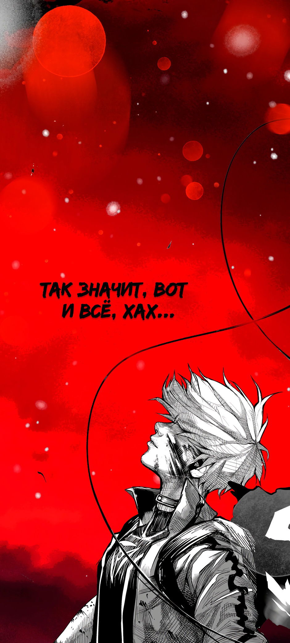 Манга Ангел Томагавк (перезапуск) - Глава 37 Страница 44