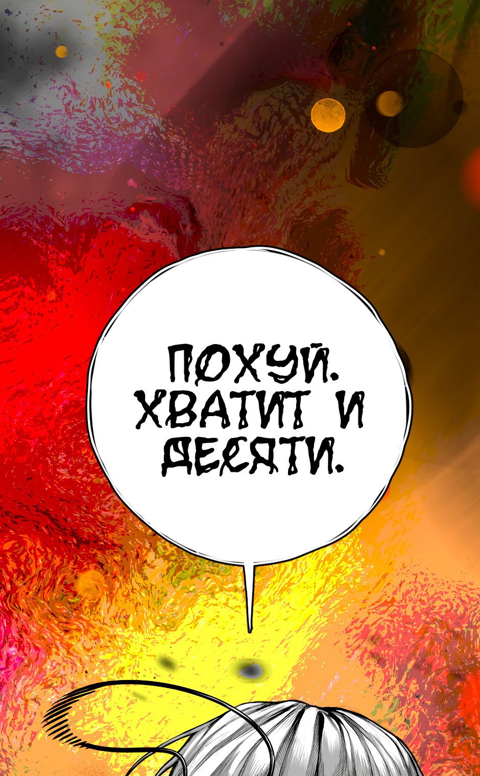 Манга Ангел Томагавк (перезапуск) - Глава 37 Страница 3